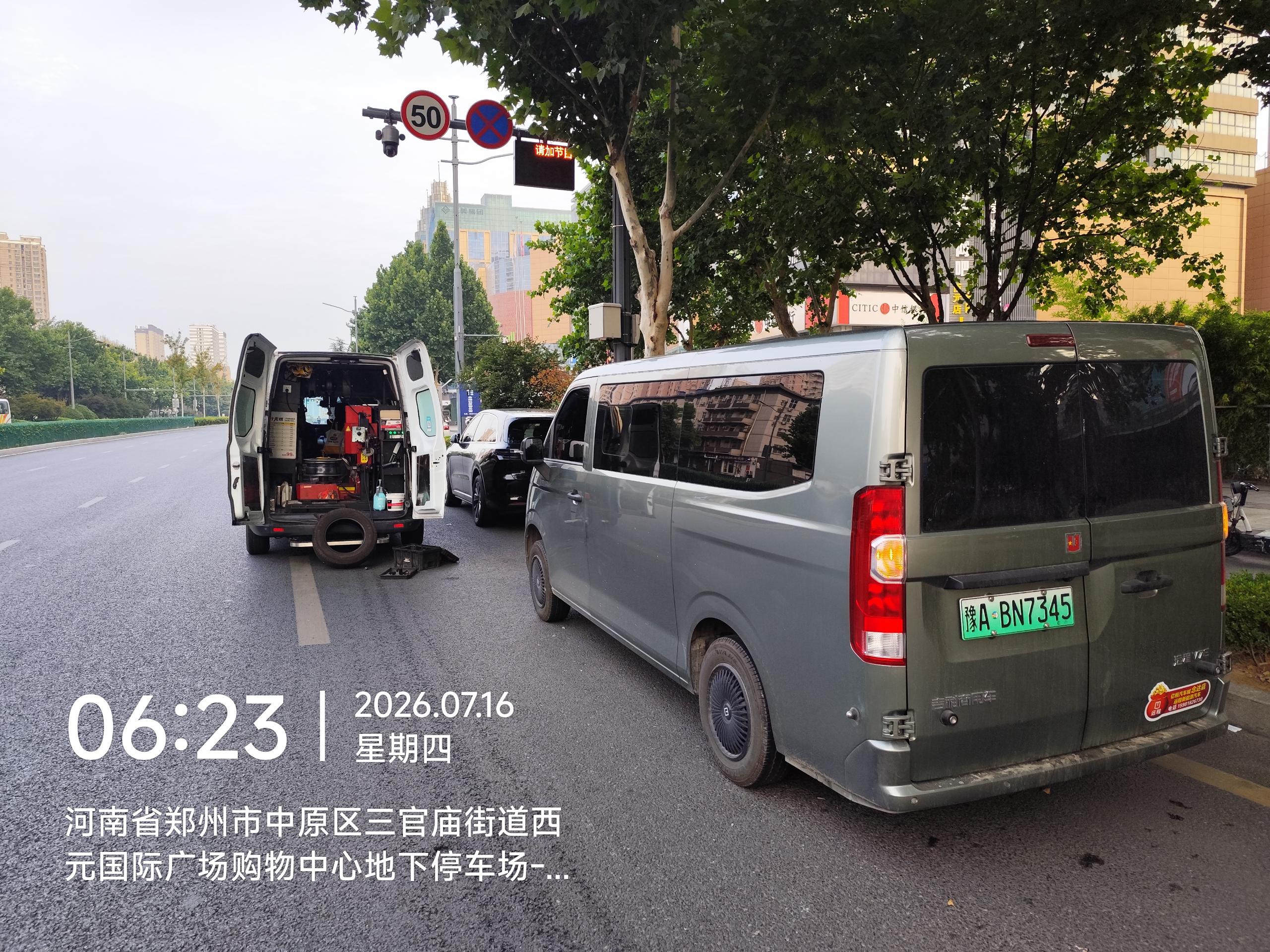 兔师傅郑州中原区西元国际广场轮胎扎钉漏气救援(图1)