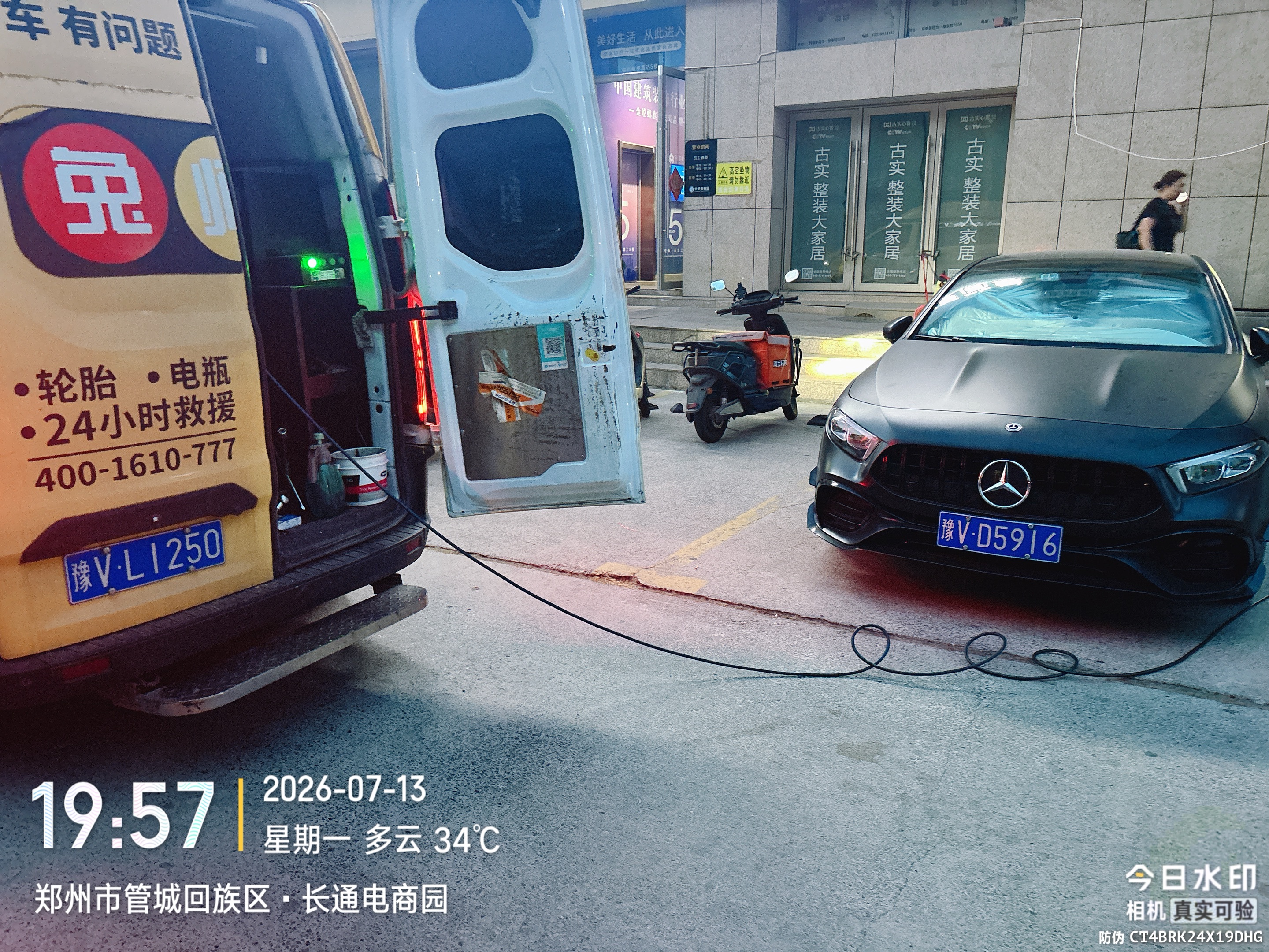 兔师傅郑州管城长通电商园电瓶亏电救援(图1)