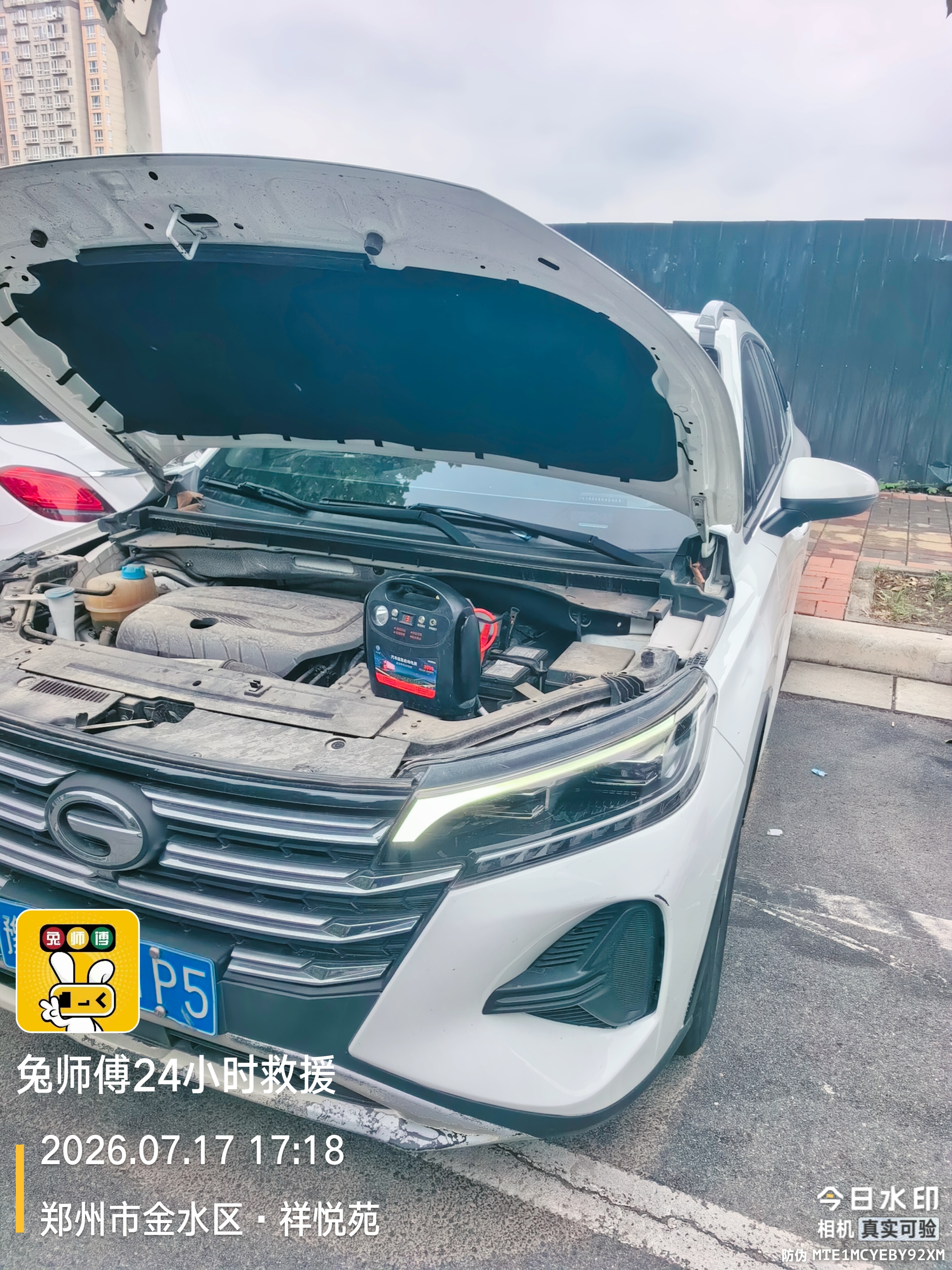 兔师傅郑州市金水区祥悦苑电瓶亏电救援(图1)