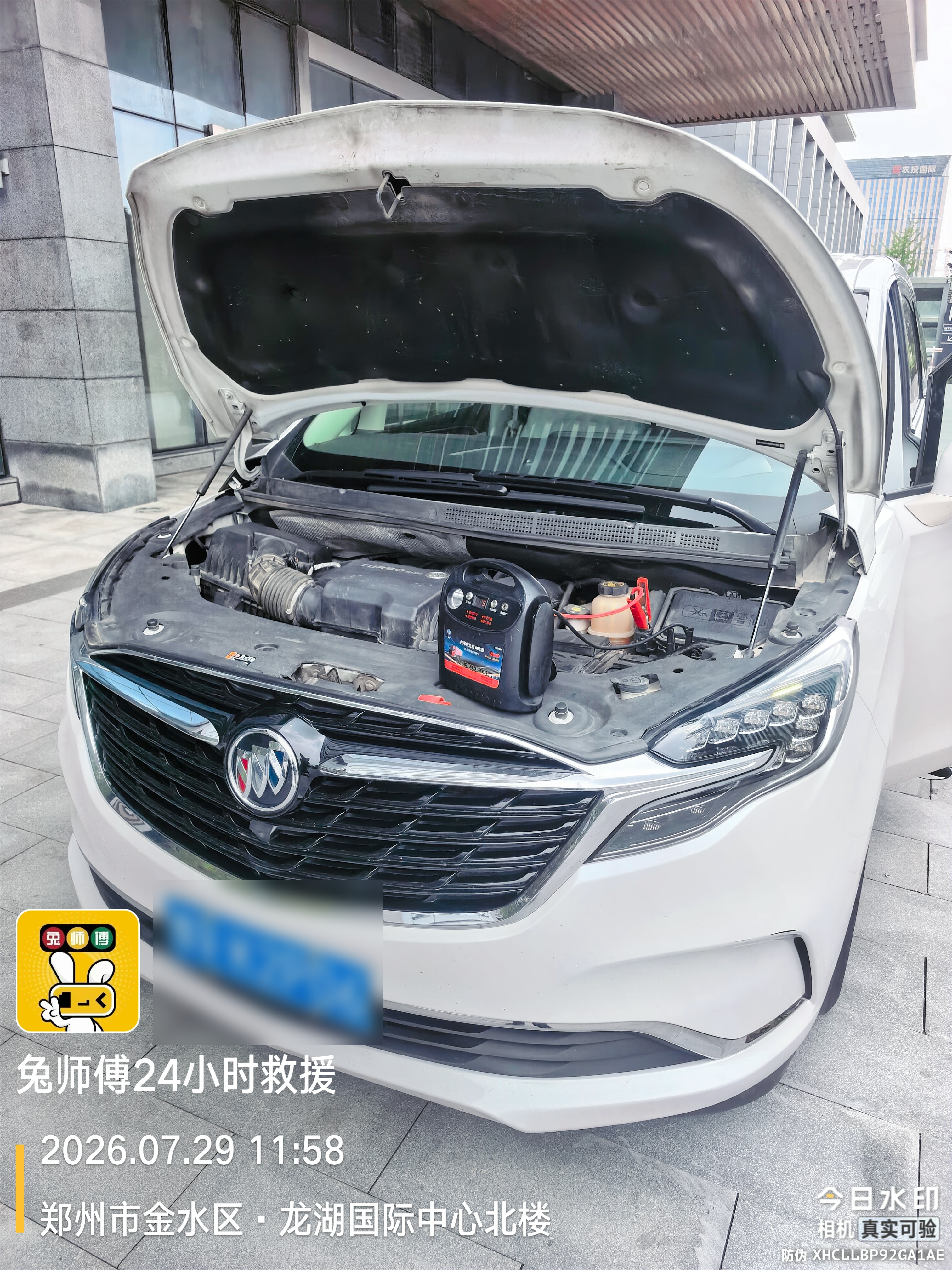 兔师傅郑州金水区龙湖国际中心电瓶亏电救援(图1)