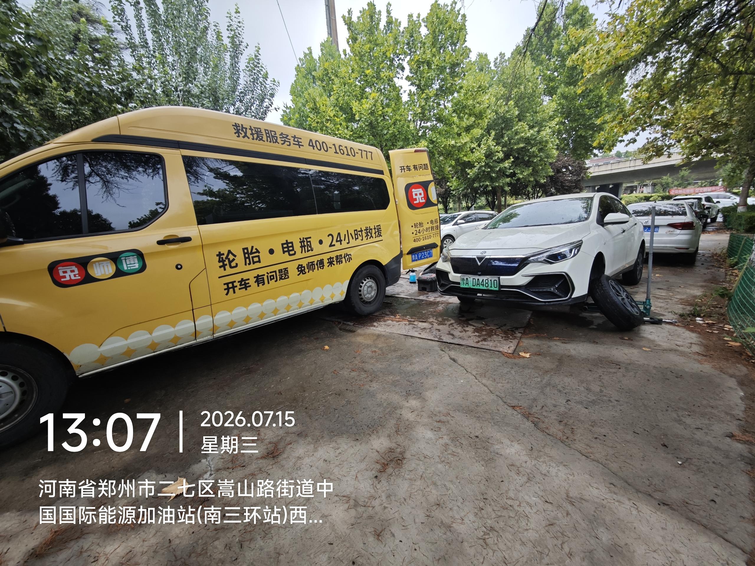 兔师傅郑州二七区嵩山路轮胎扎钉漏气救援(图1)