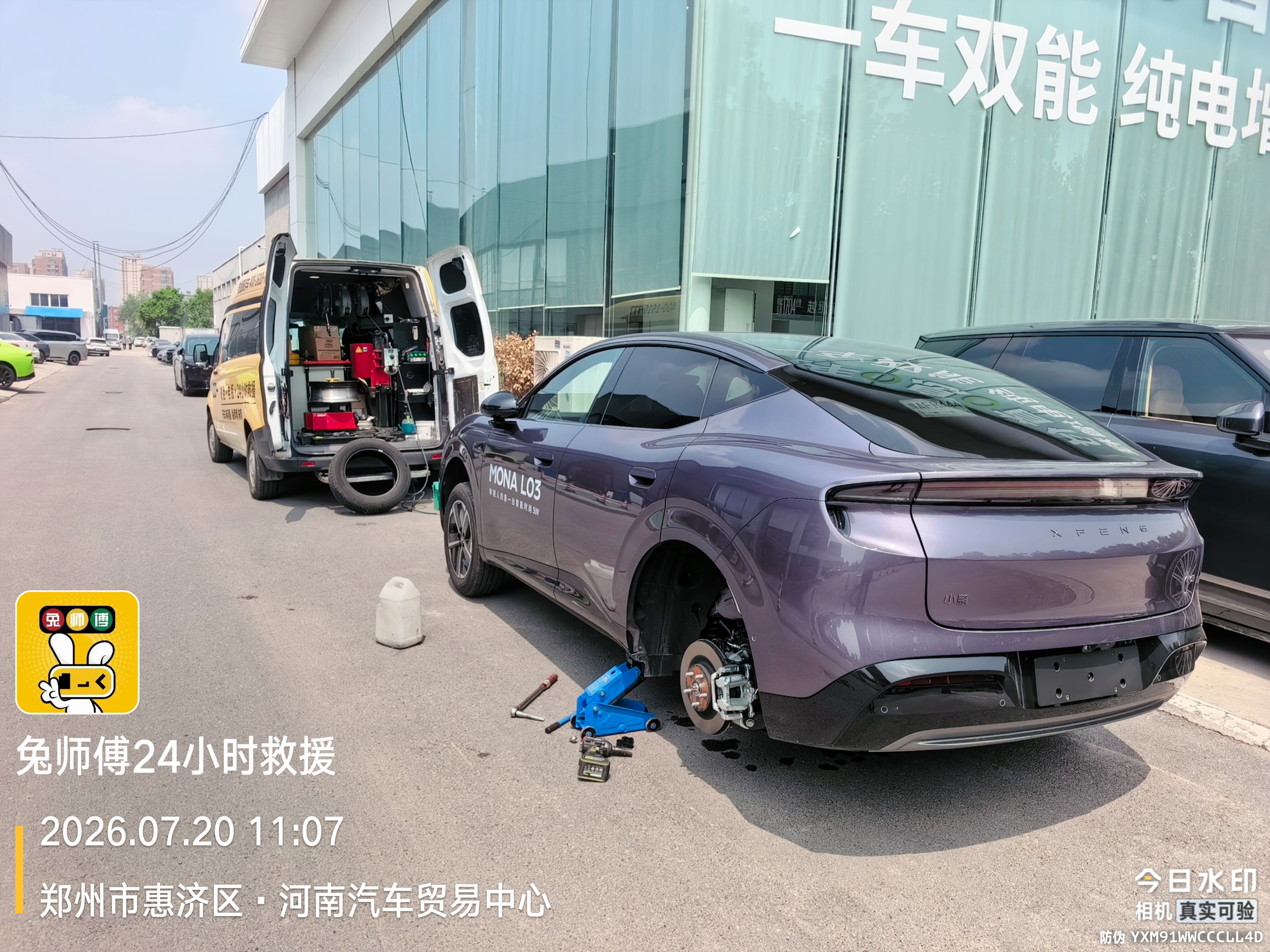 兔师傅郑州惠济区轮胎扎钉漏气救援(图1)