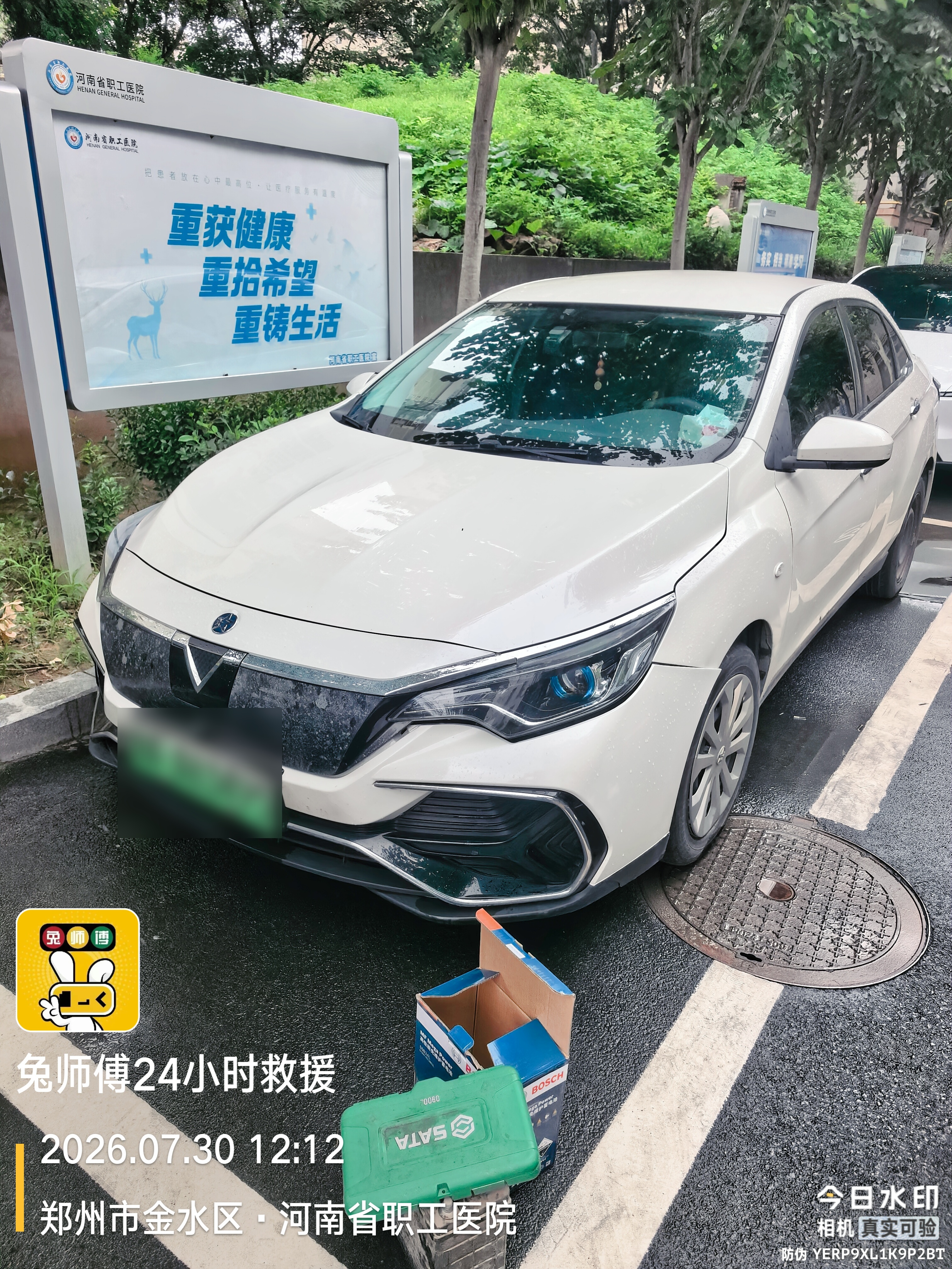 兔师傅郑州金水区医院旁电瓶亏电救援(图1)