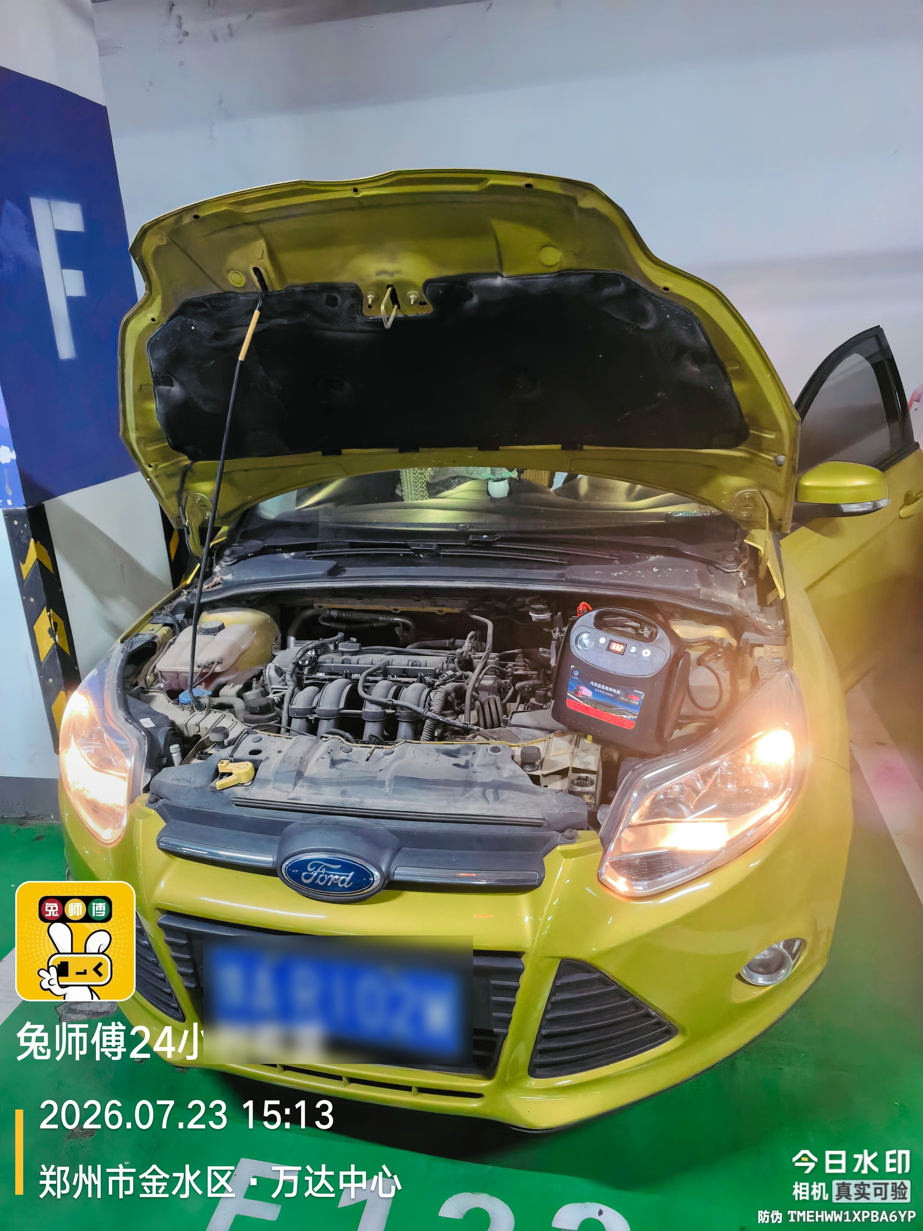 兔师傅郑州金水区万达中心电瓶亏电救援(图1)
