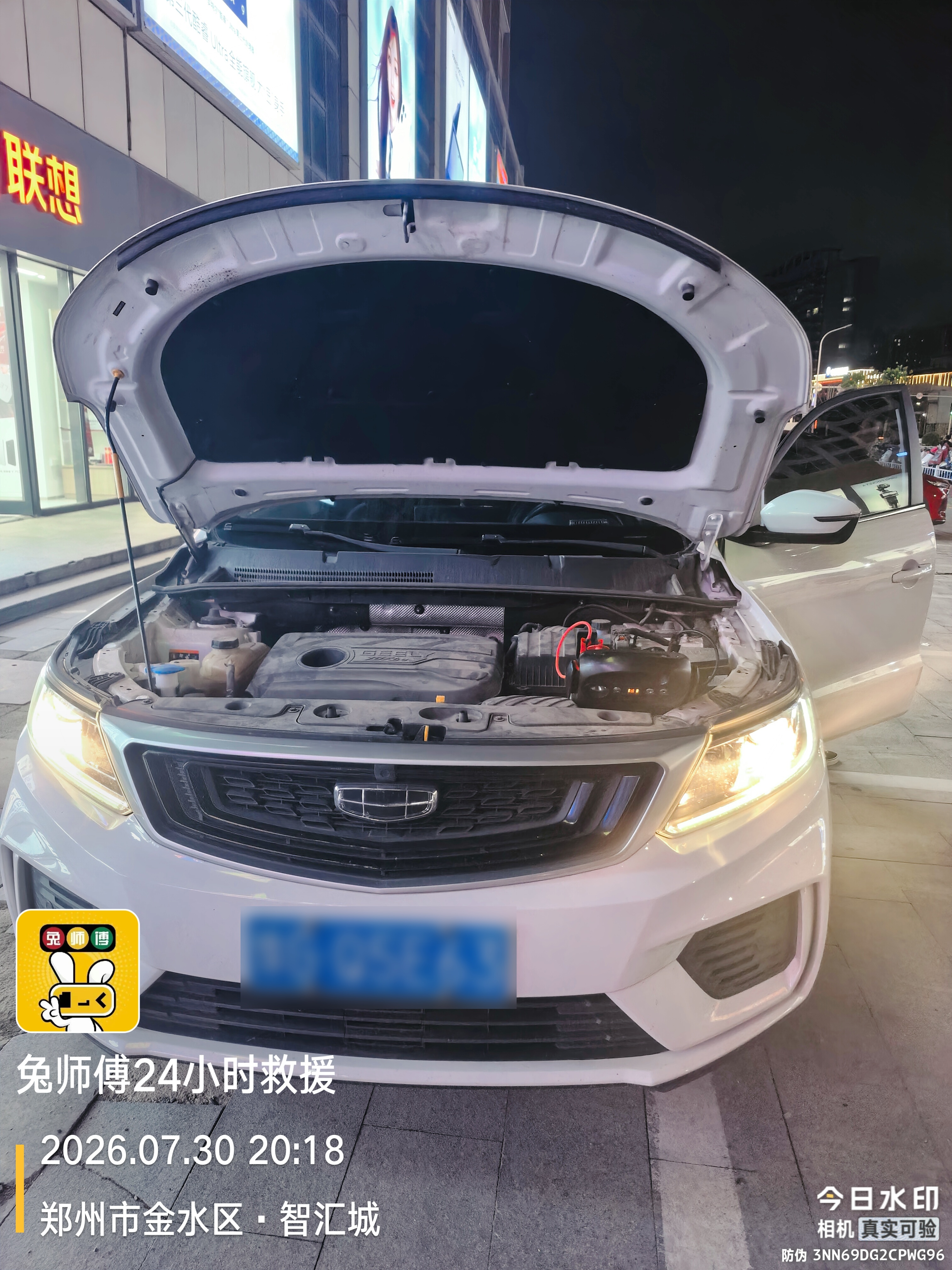 兔师傅郑州金水区智汇城电瓶亏电救援(图1)