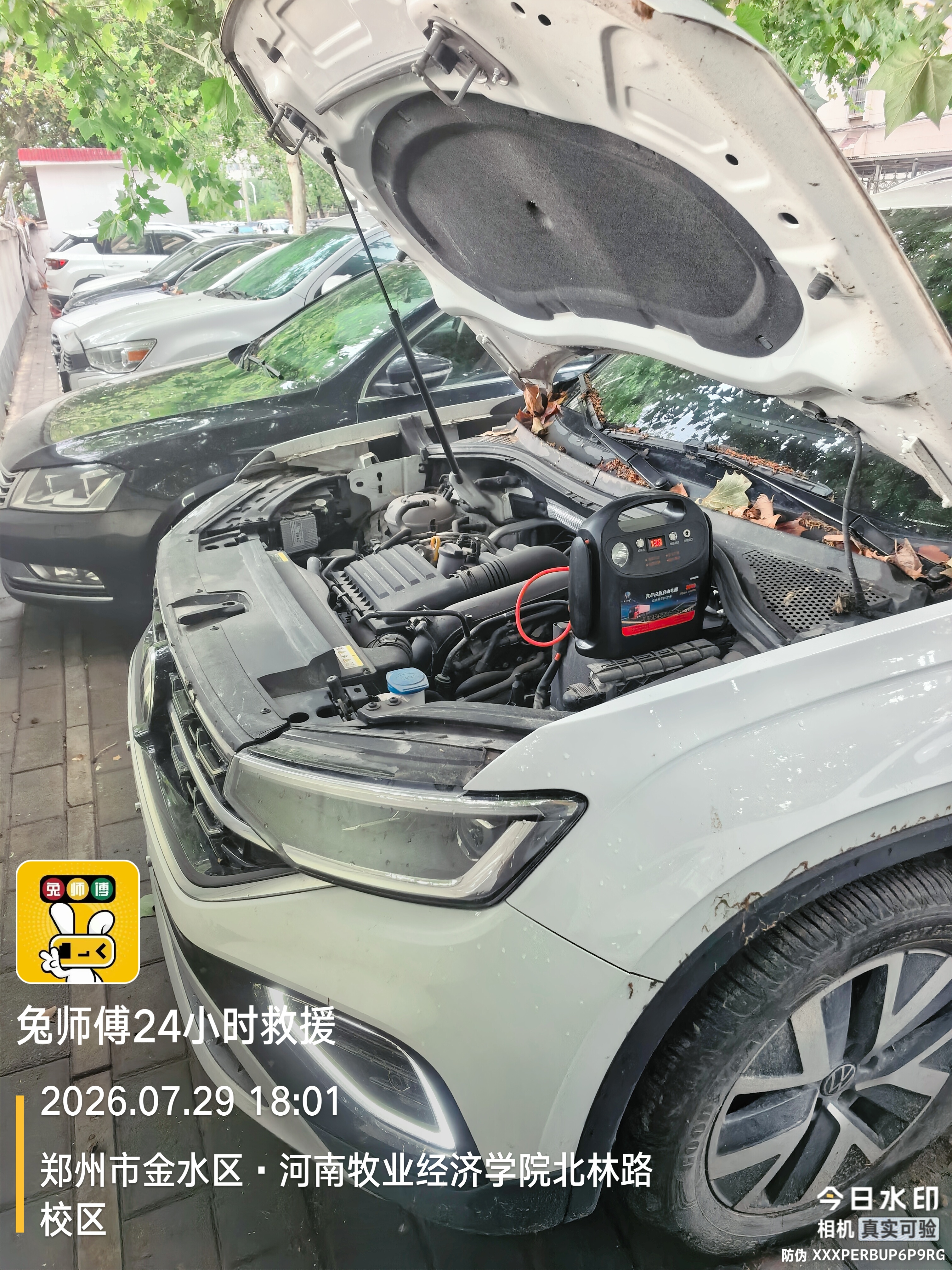 兔师傅郑州金水区北林路校区车辆亏电救援(图1)