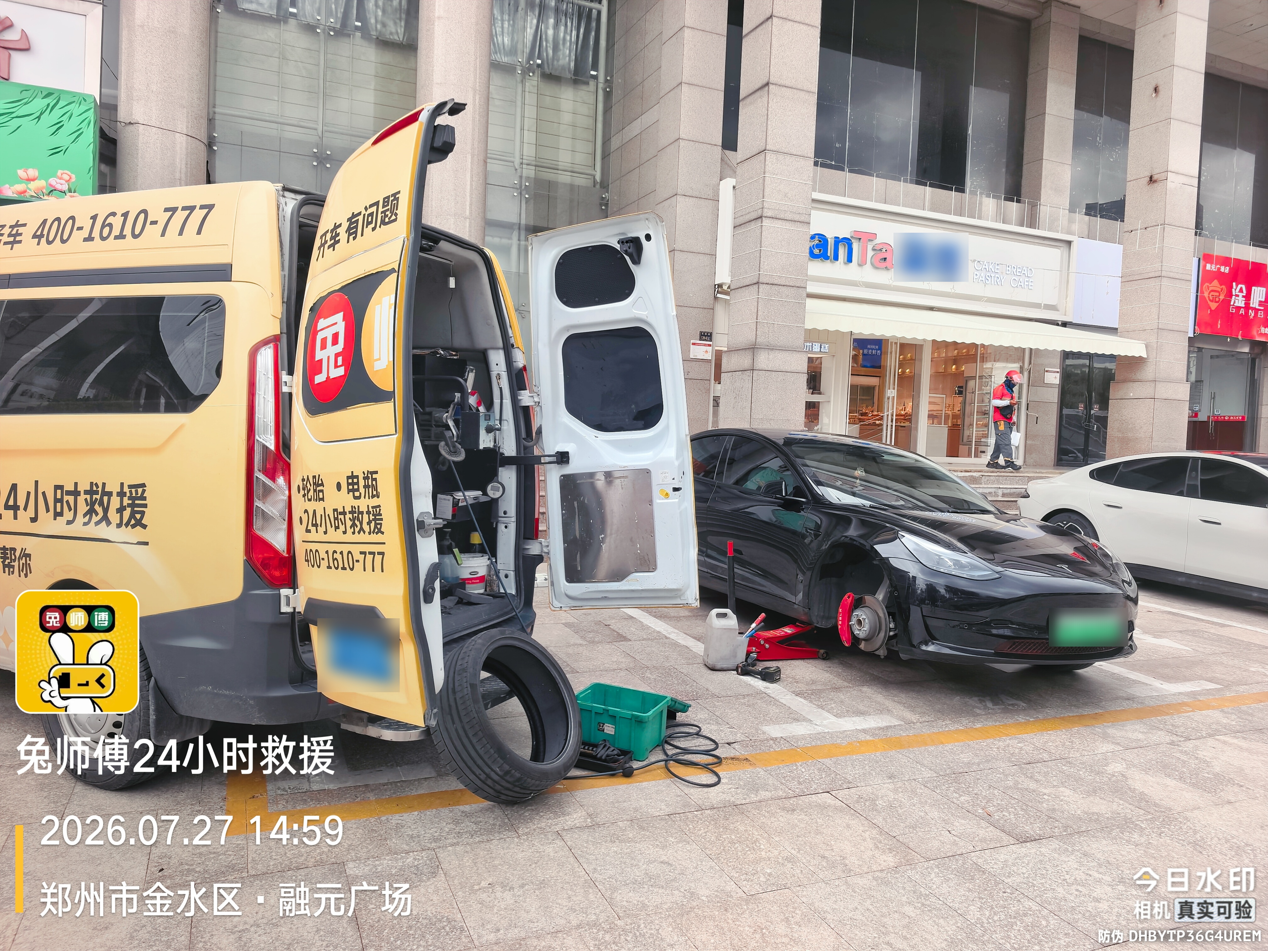 兔师傅郑州金水区融元广场轮胎爆胎救援(图1)