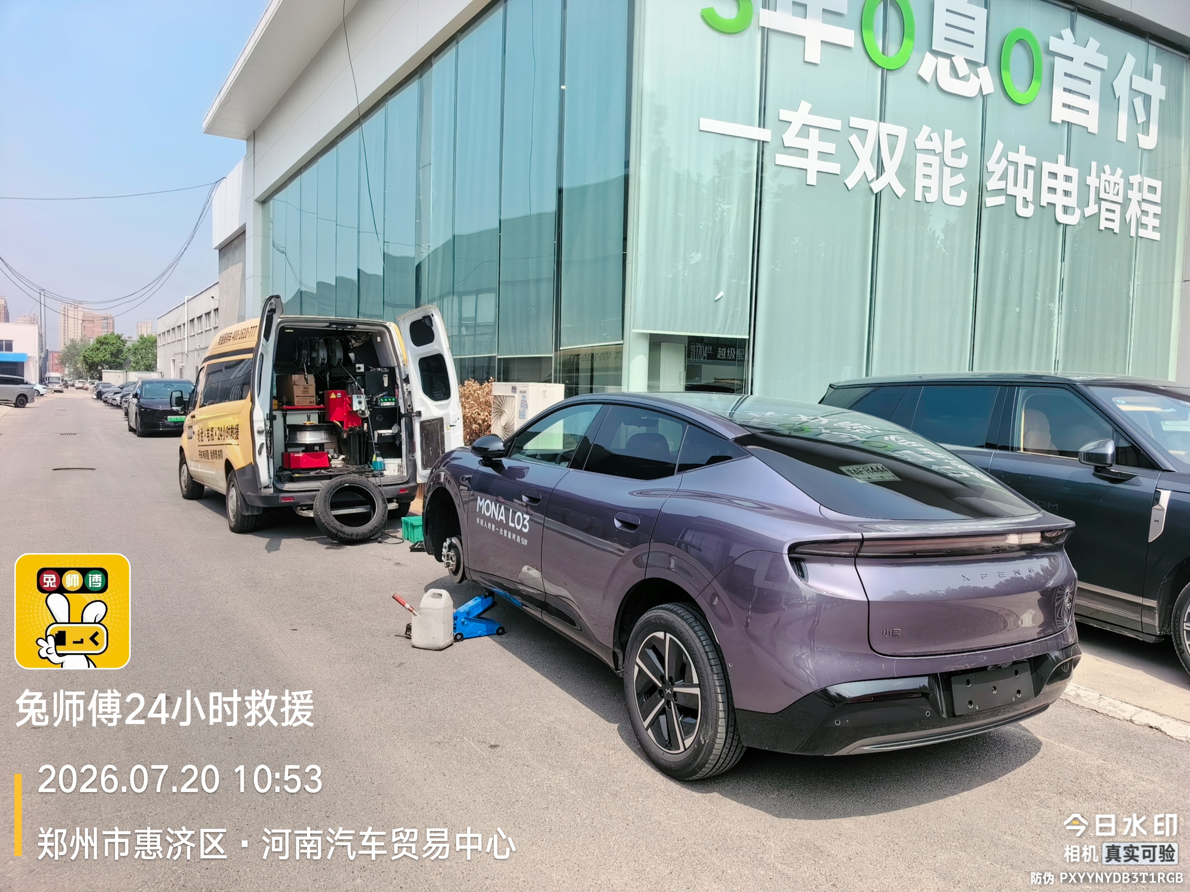 兔师傅郑州惠济区轮胎扎钉漏气救援(图1)