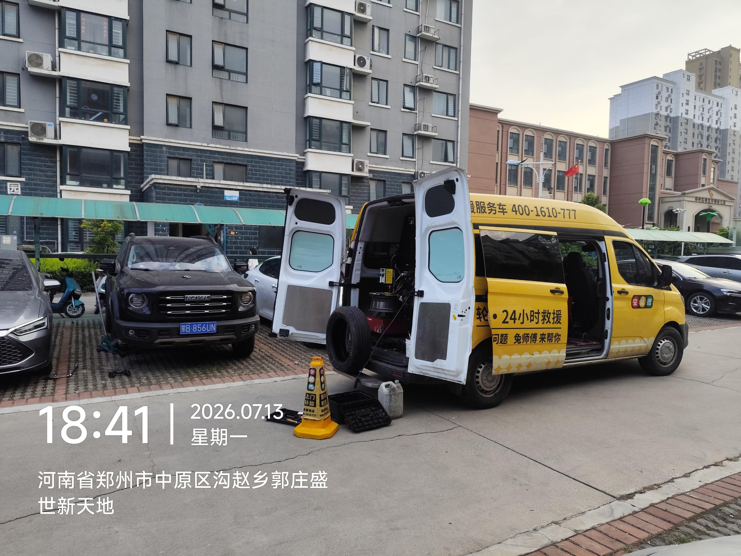 兔师傅郑州中原区郭庄盛世新天地轮胎扎钉救援(图1)