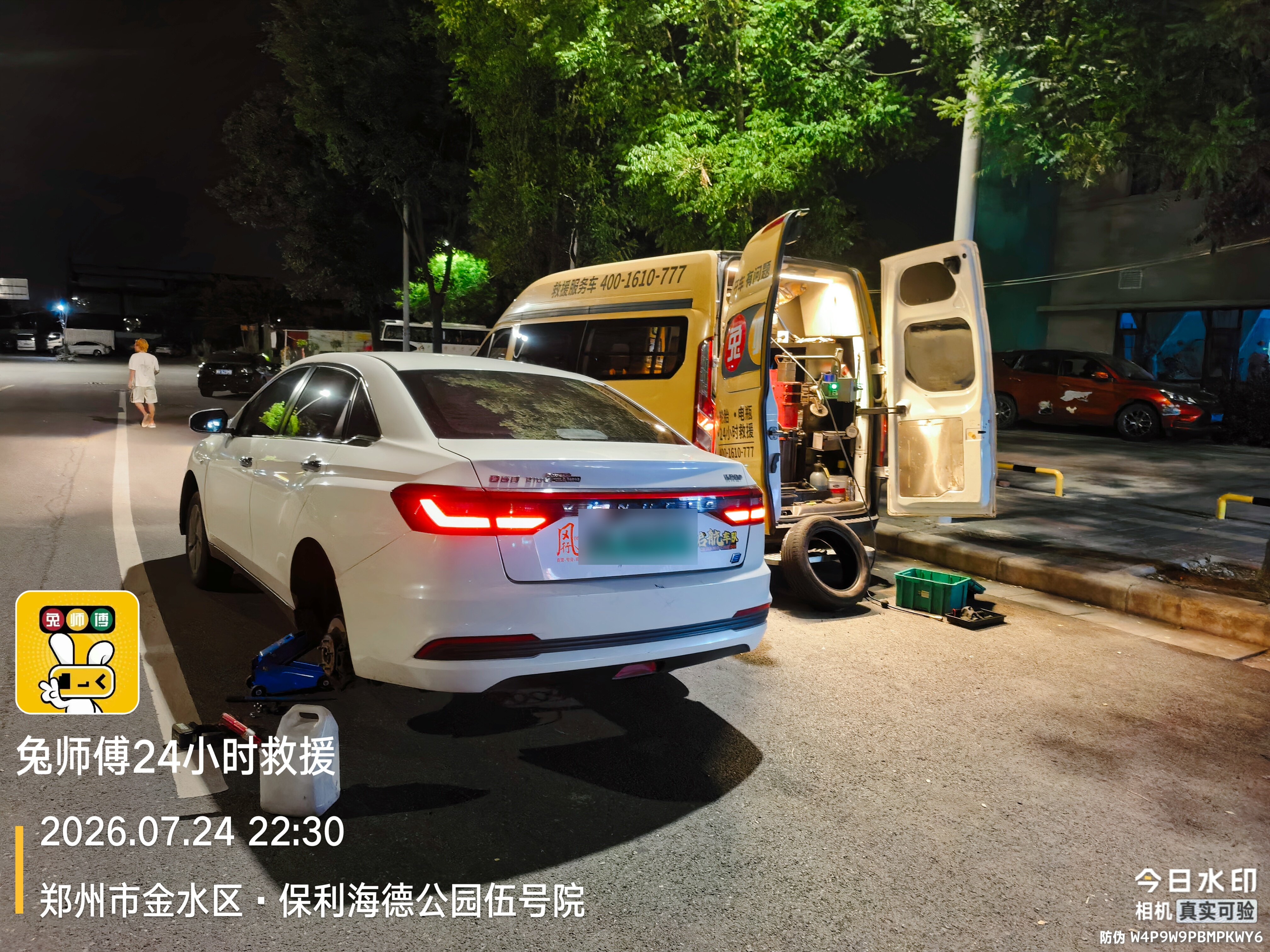 兔师傅郑州金水区保利海德公园轮胎扎钉漏气救援(图1)
