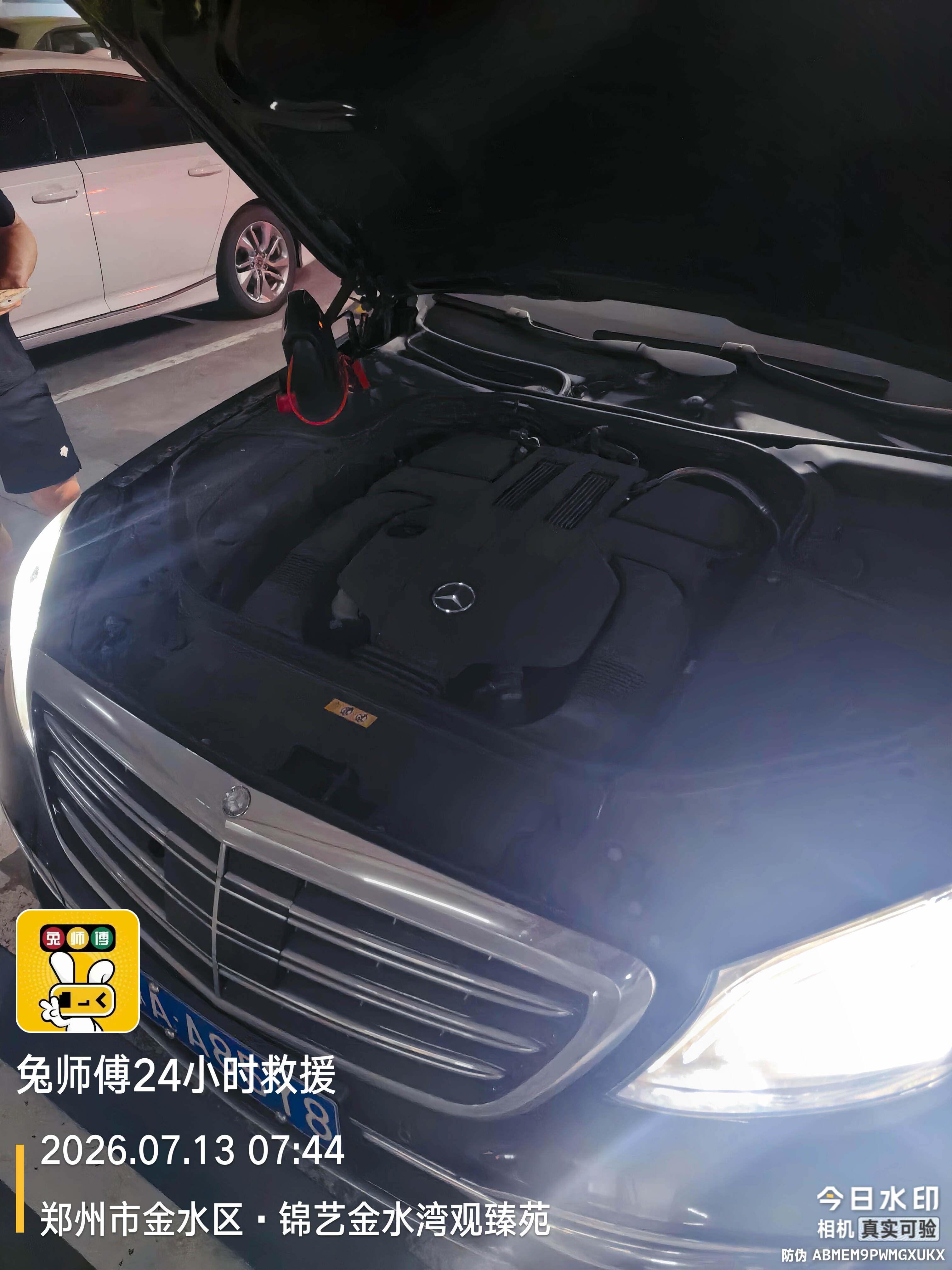 兔师傅郑州金水区锦艺金水湾观臻苑电瓶亏电救援(图1)