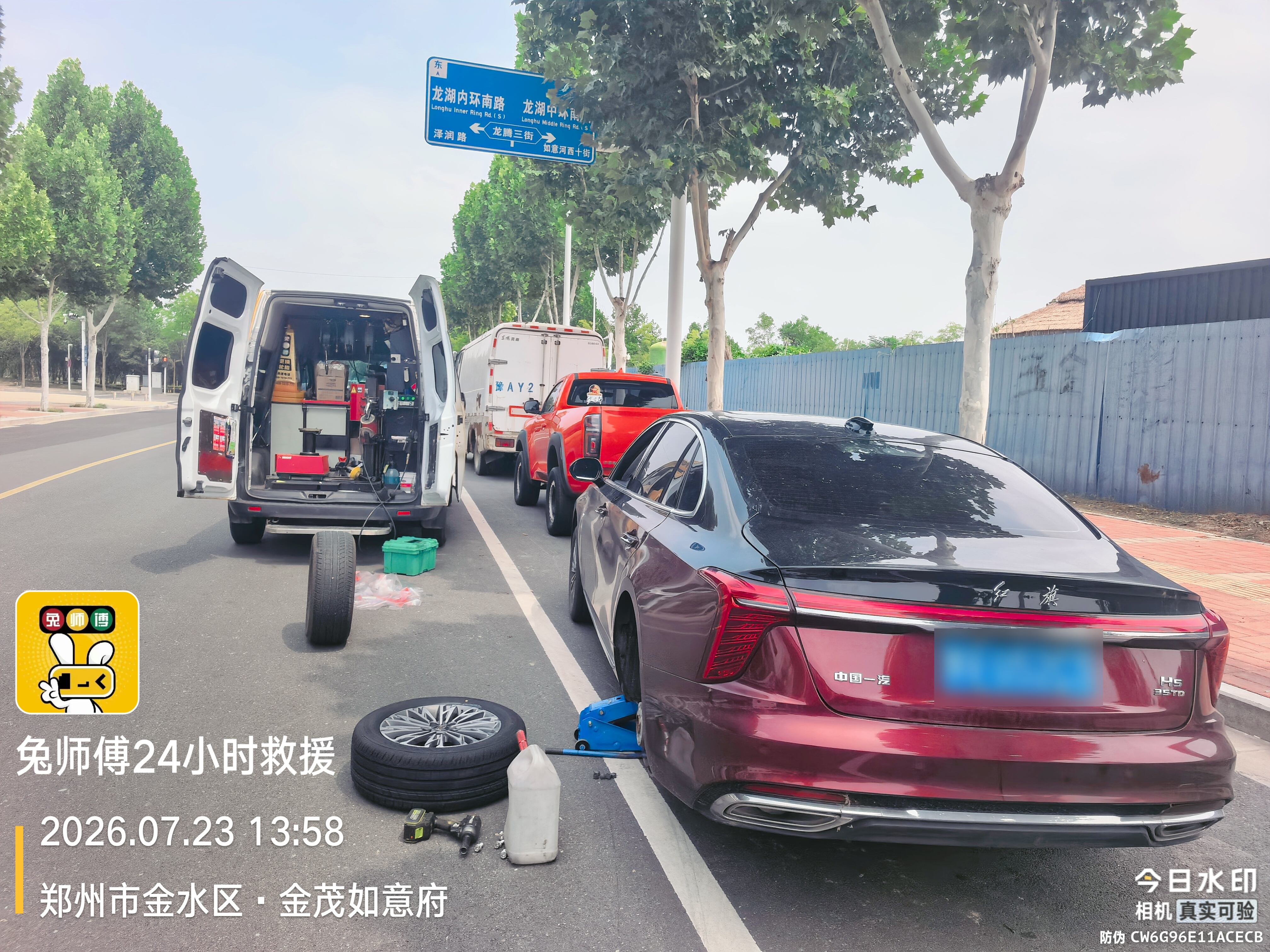兔师傅郑州金水区金茂如意府轮胎扎钉漏气救援(图1)