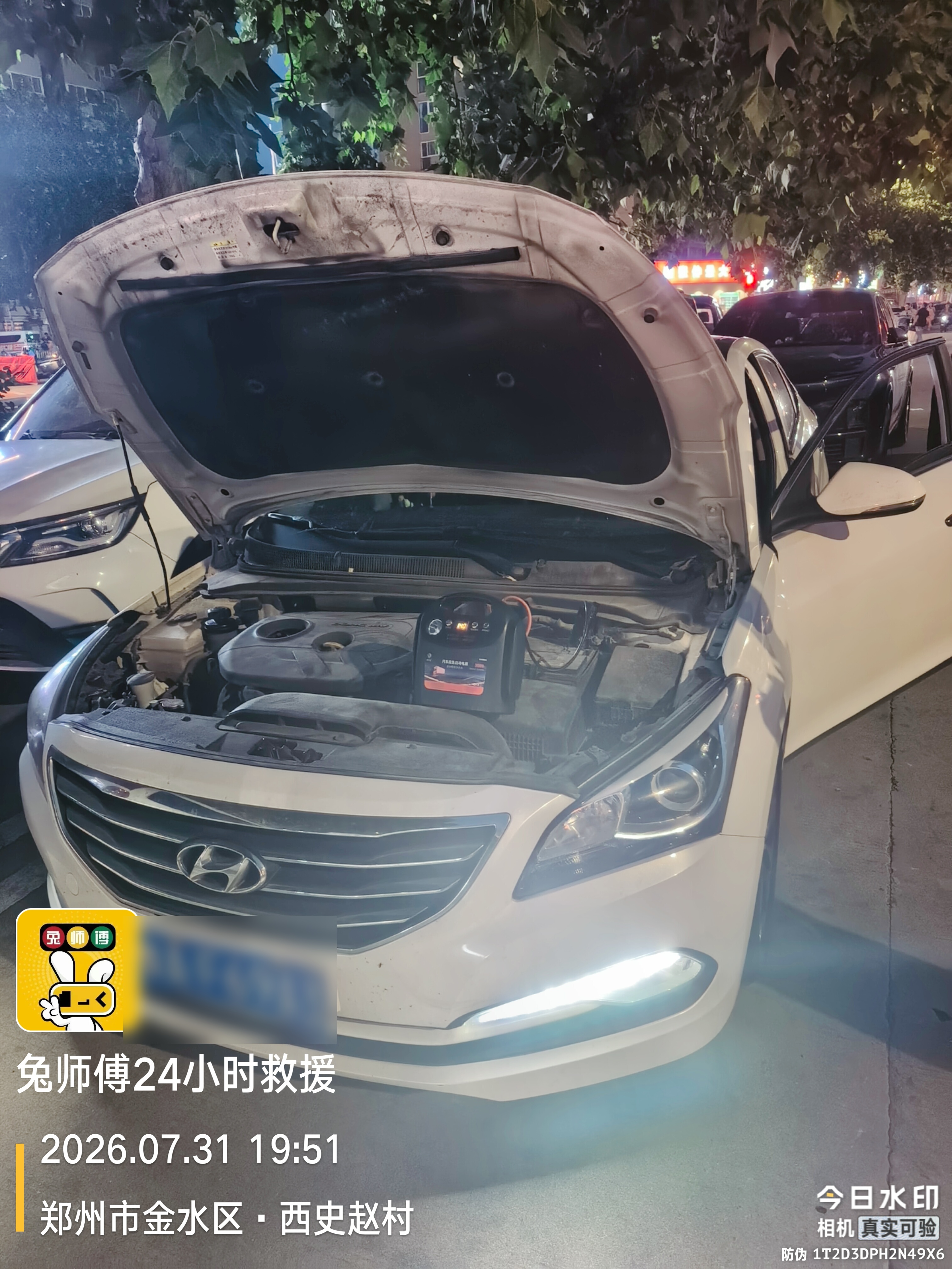 兔师傅郑州金水区西史赵村电瓶亏电救援(图1)