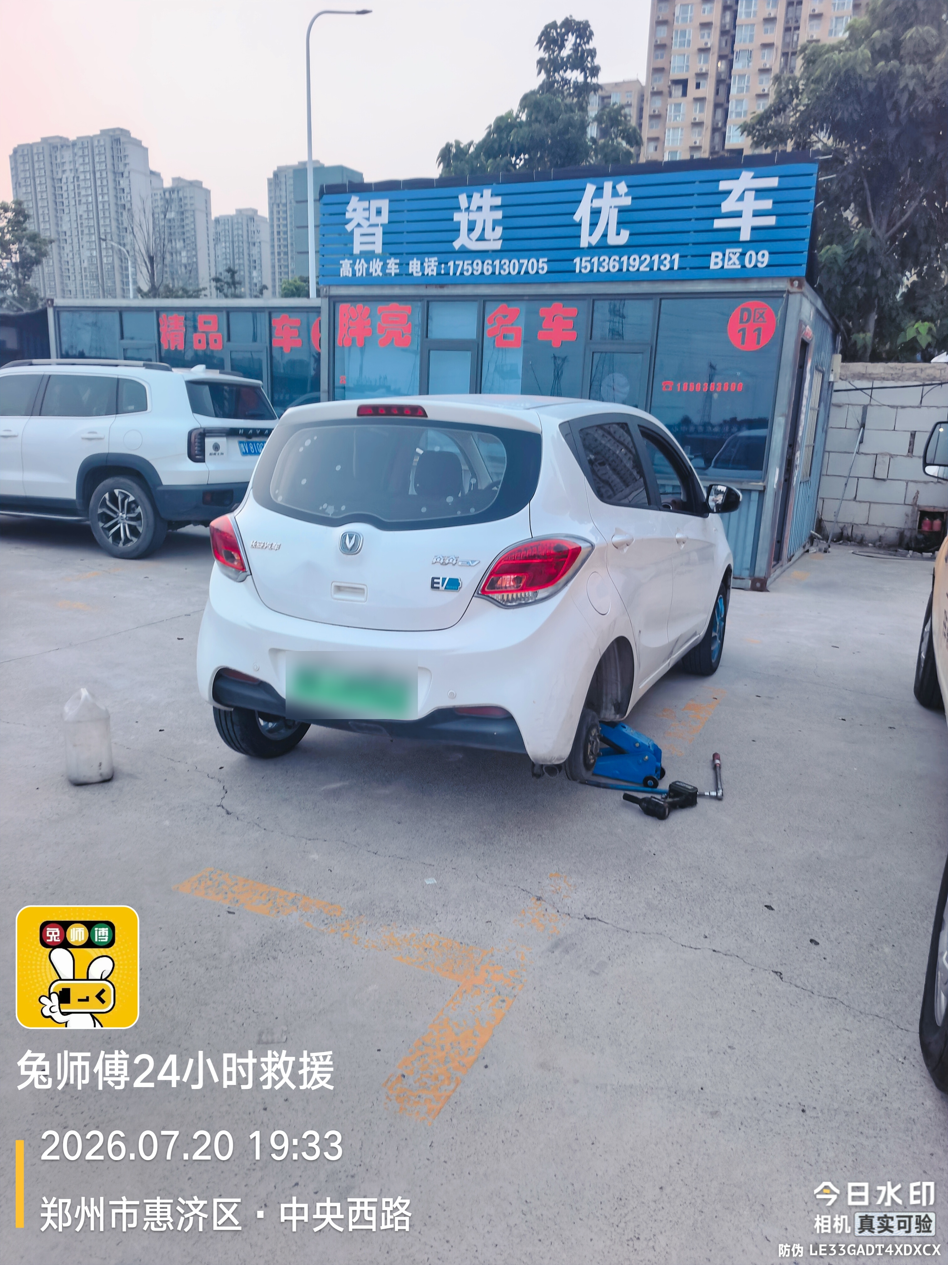 兔师傅郑州惠济区中央西路轮胎扎钉漏气救援(图1)