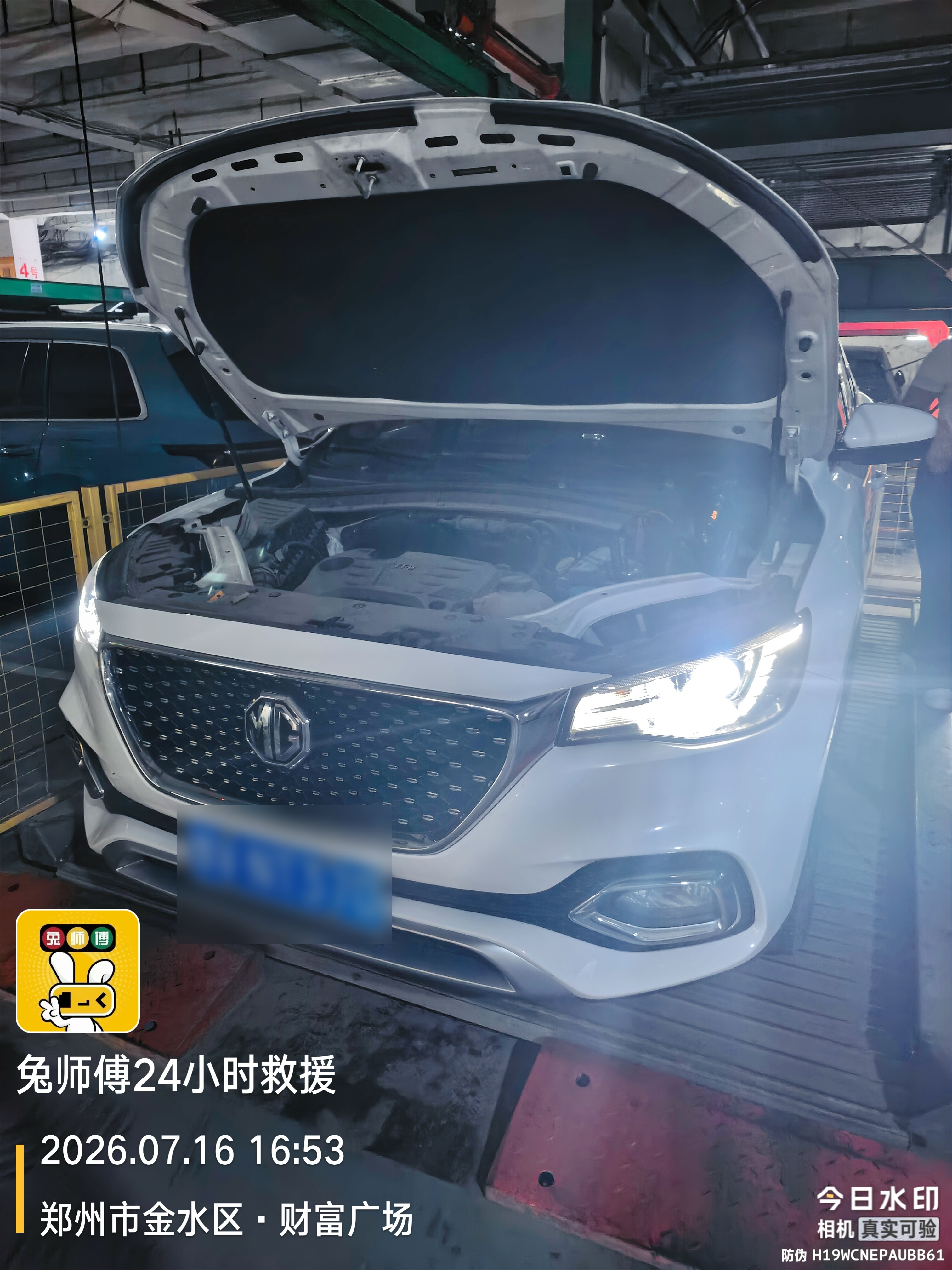 兔师傅郑州金水区财富广场电瓶亏电救援(图1)