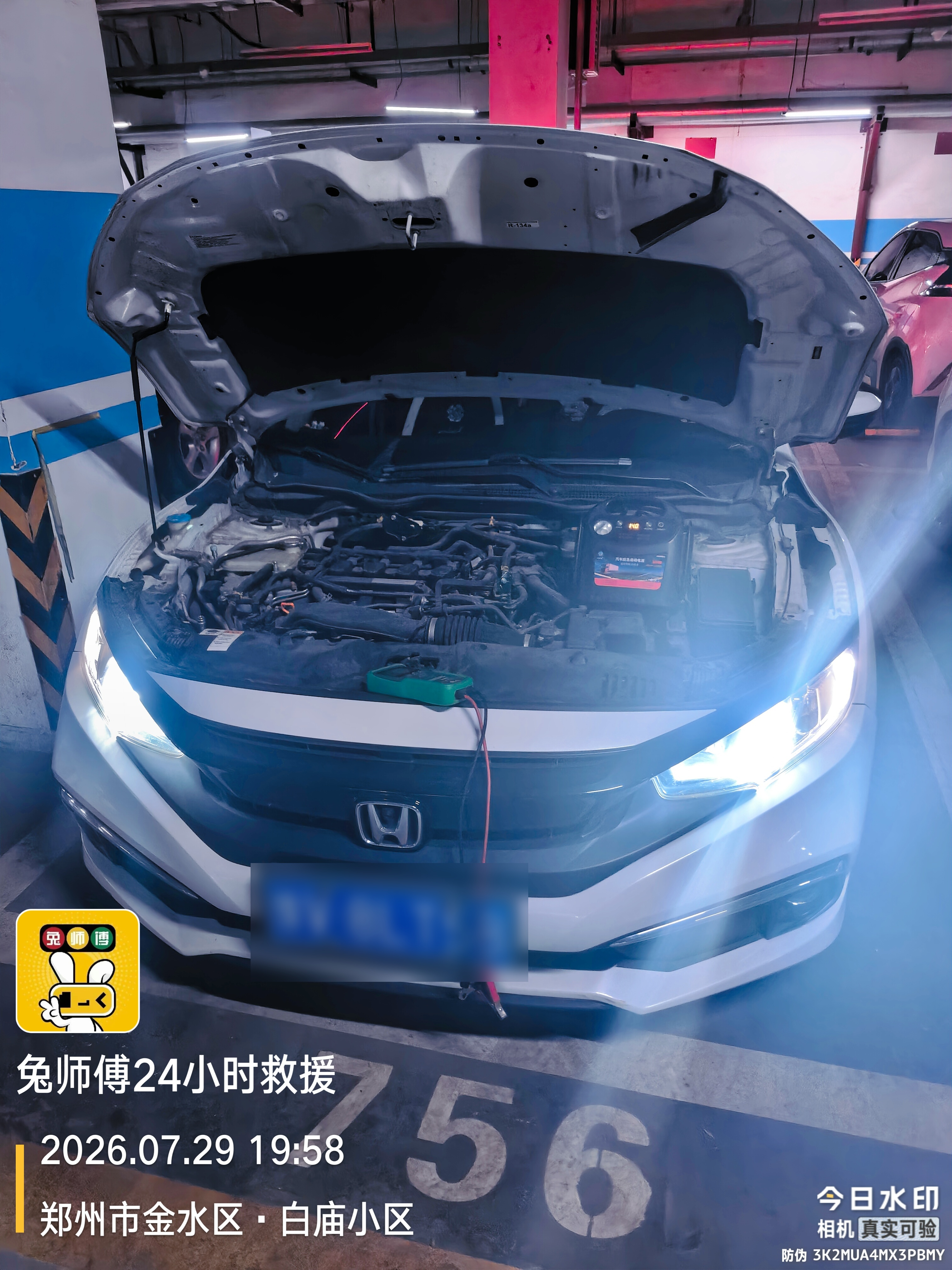 兔师傅郑州金水区白庙小区电瓶亏电救援(图1)