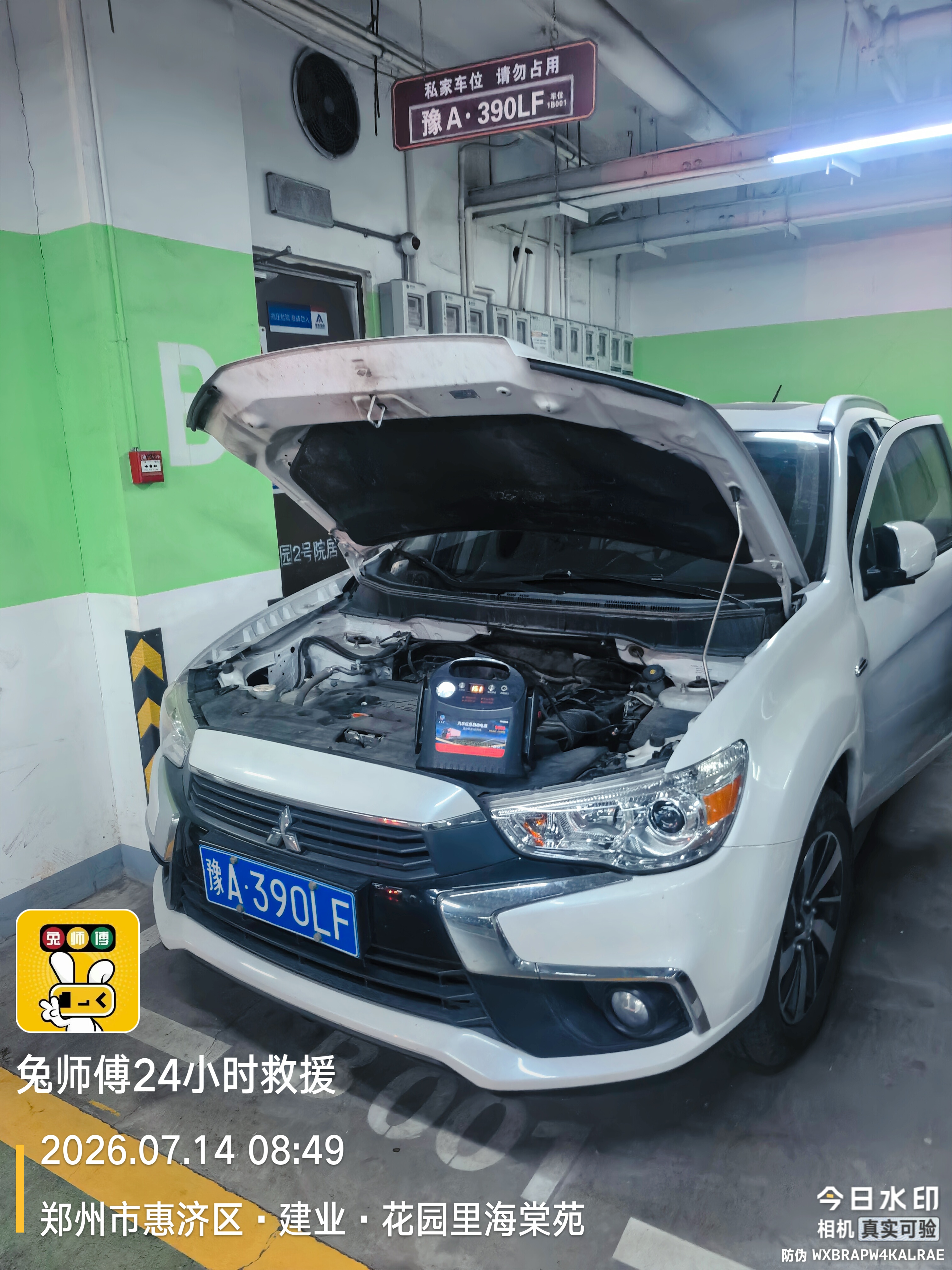 兔师傅郑州惠济区建业花园里海棠苑电瓶亏电救援(图1)
