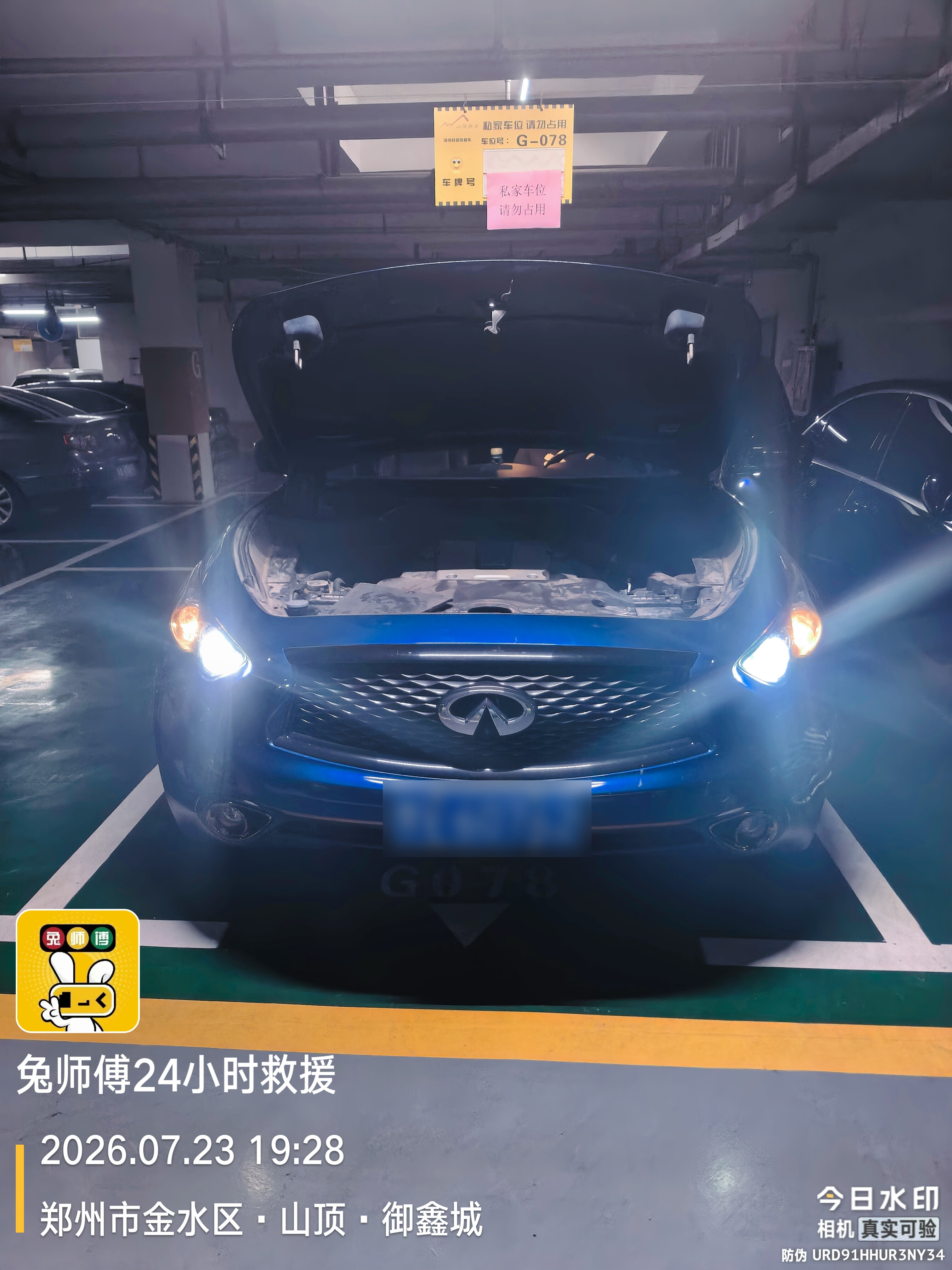 兔师傅郑州金水区御鑫城车辆电瓶亏电救援(图1)