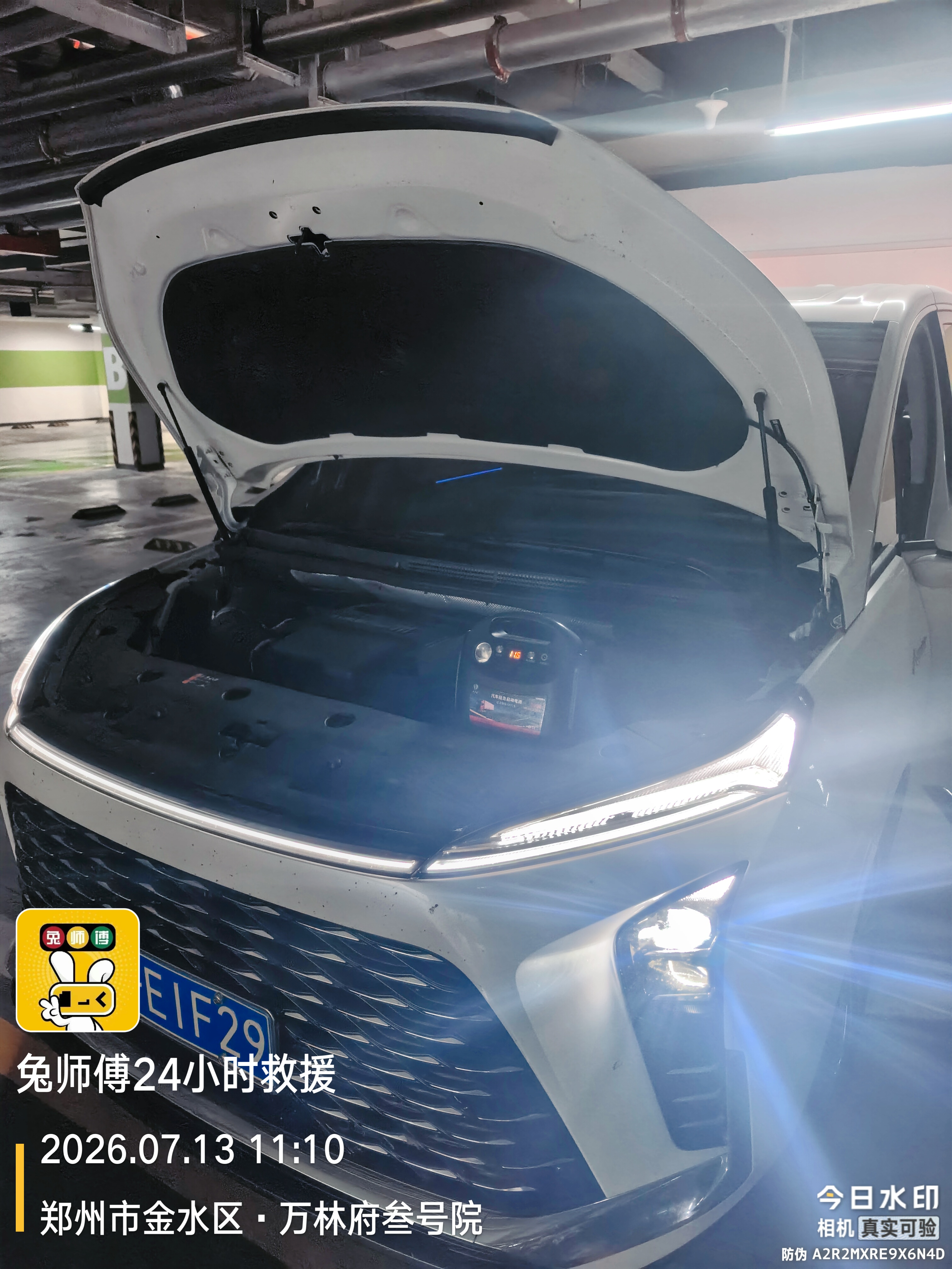 兔师傅郑州市金水区万林府叁号院电瓶亏电救援(图1)