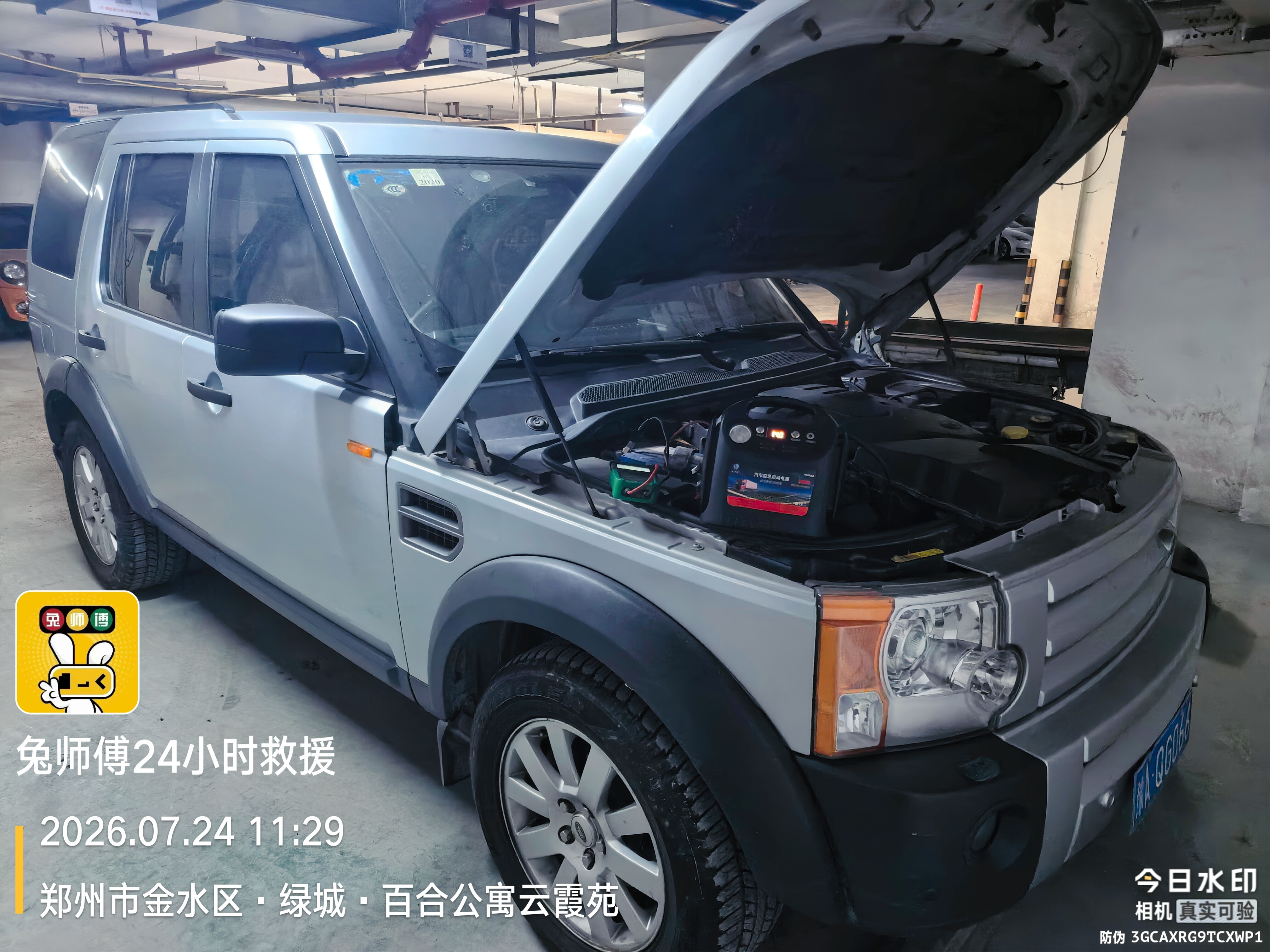 兔师傅郑州金水区百合公寓电瓶亏电救援(图1)