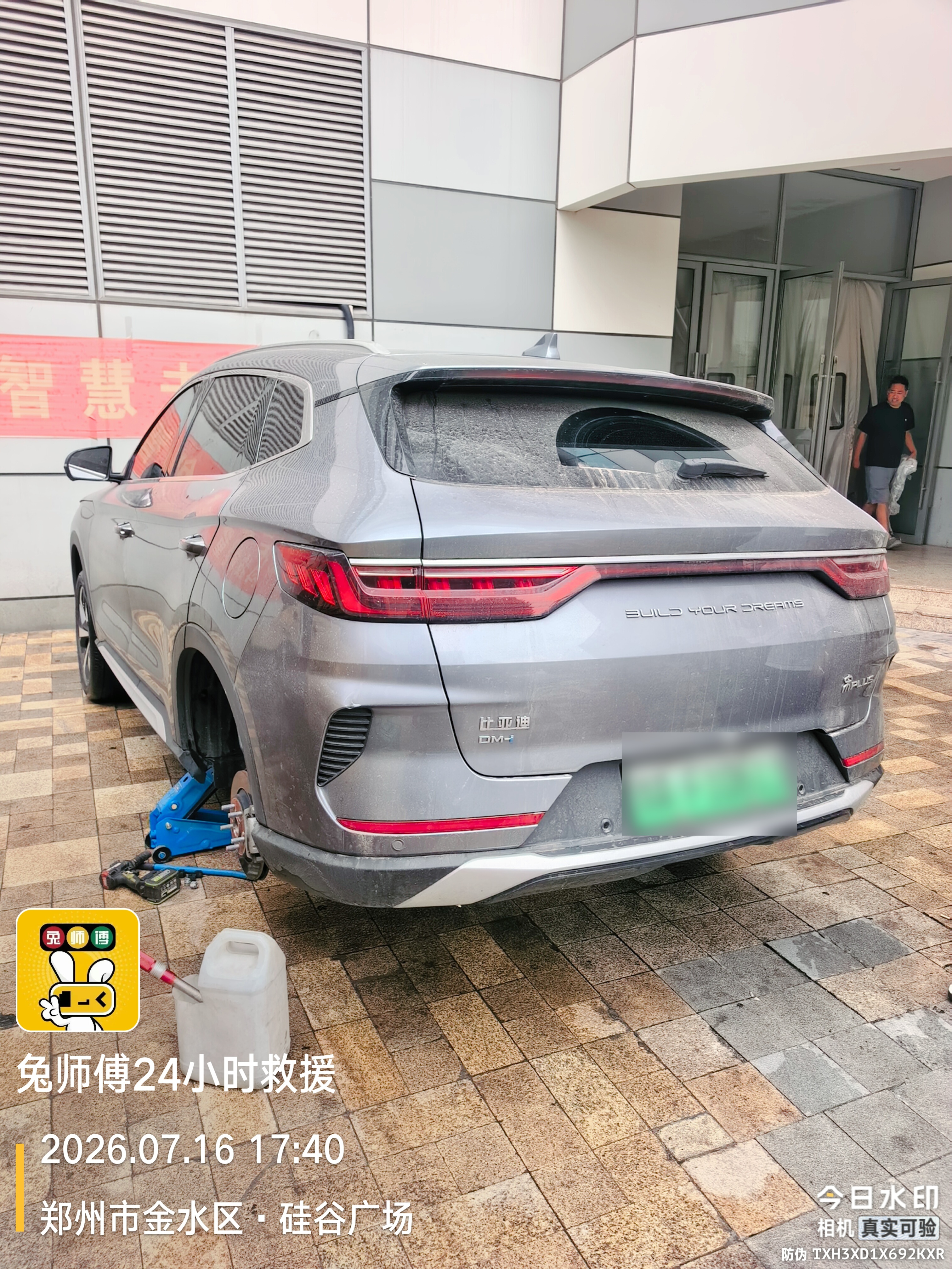兔师傅郑州金水区硅谷广场轮胎扎钉救援(图1)