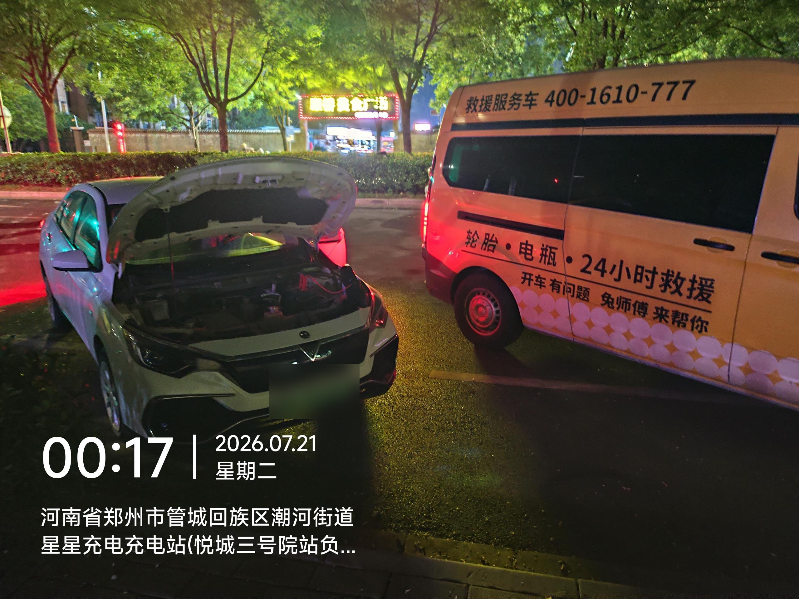 兔师傅郑州管城潮河街道电瓶亏电救援(图1)