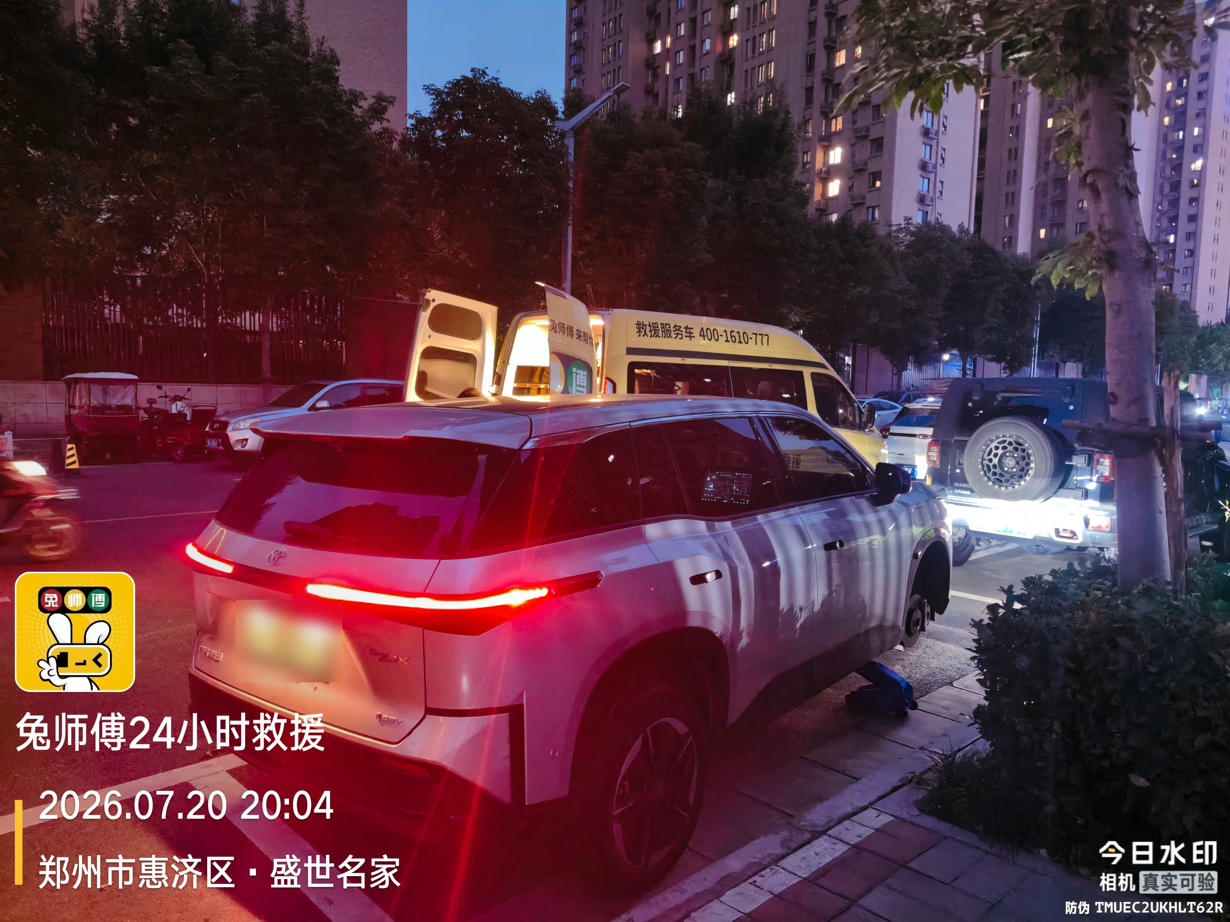 兔师傅郑州惠济区盛世名家轮胎扎钉漏气救援(图1)