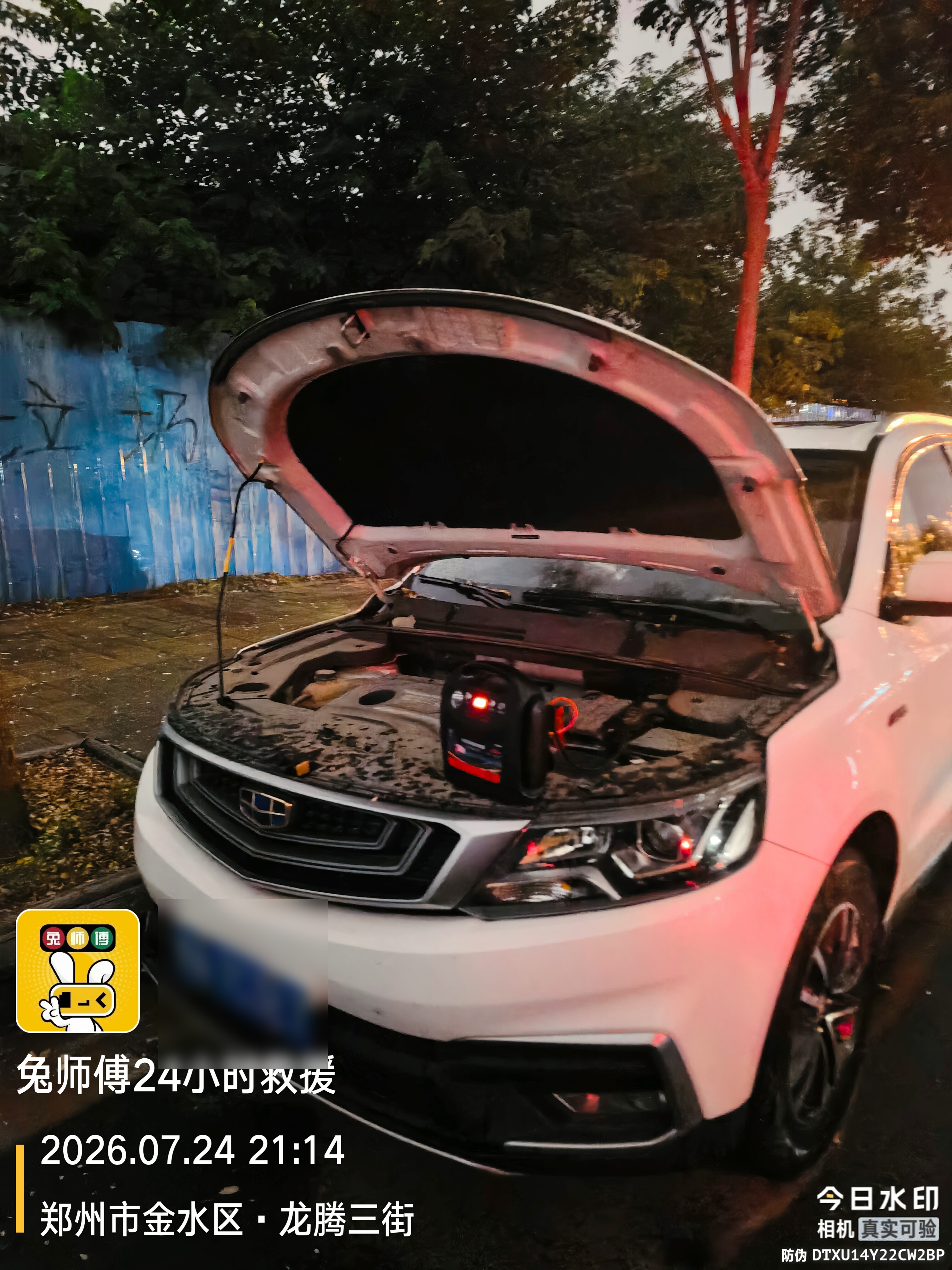 兔师傅郑州市金水区龙腾三街电瓶亏电救援(图1)