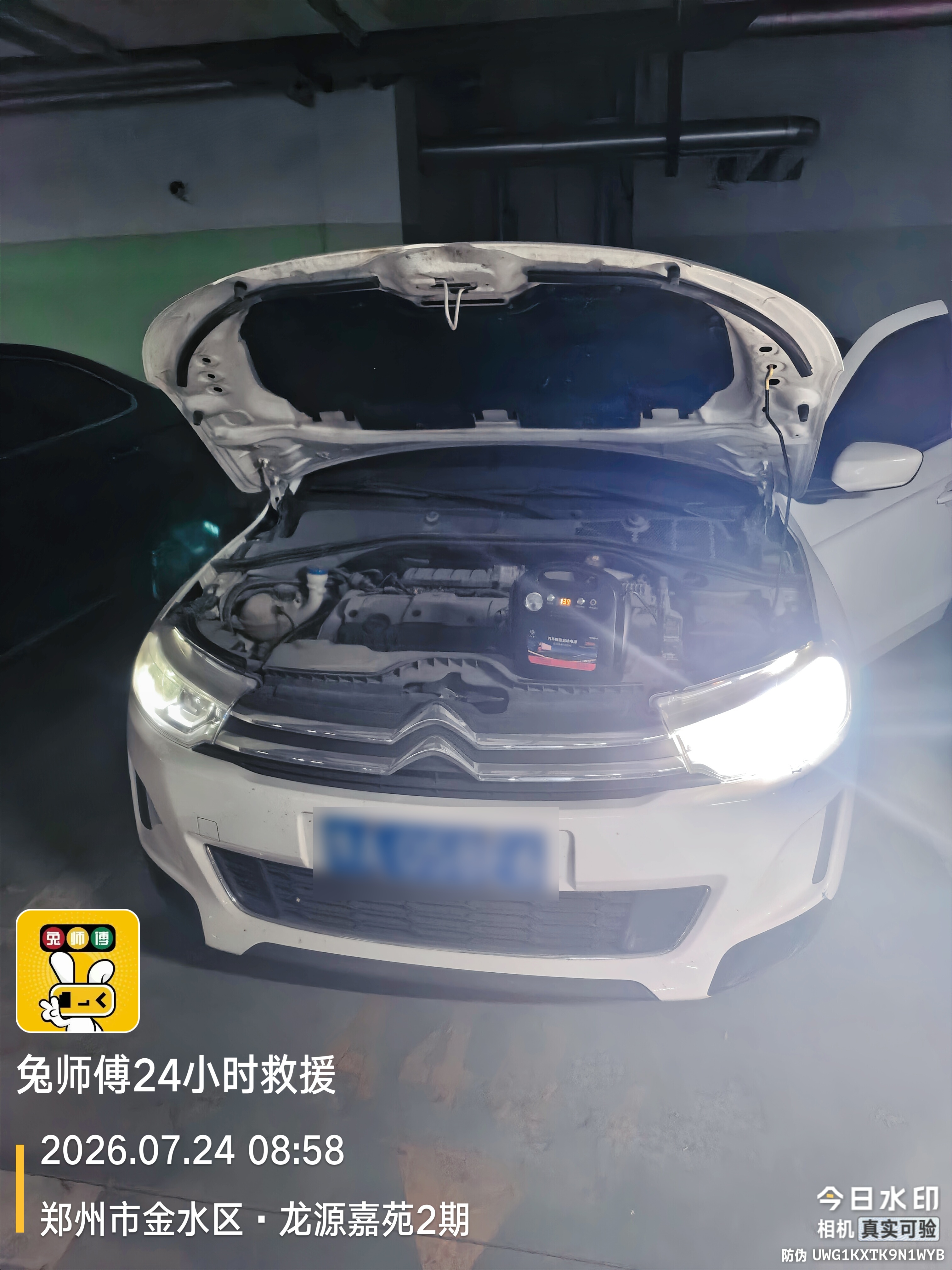 兔师傅郑州金水区龙源嘉苑电瓶亏电救援(图1)