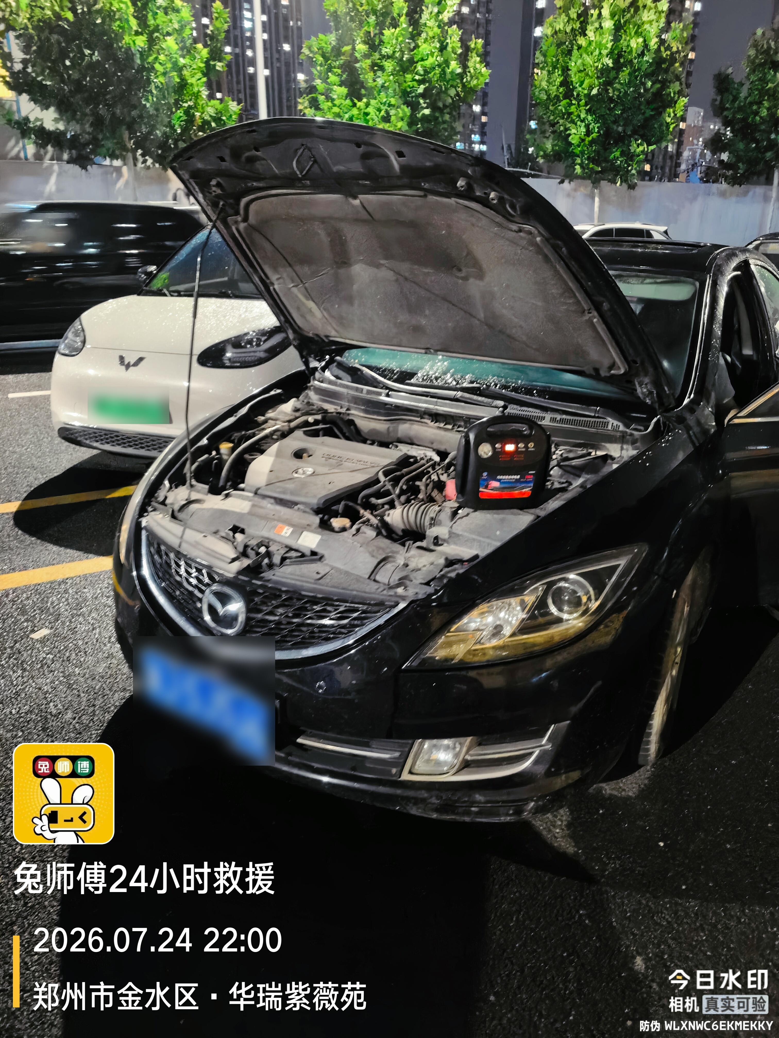 兔师傅郑州金水区华瑞紫薇苑夜间搭电救援(图1)