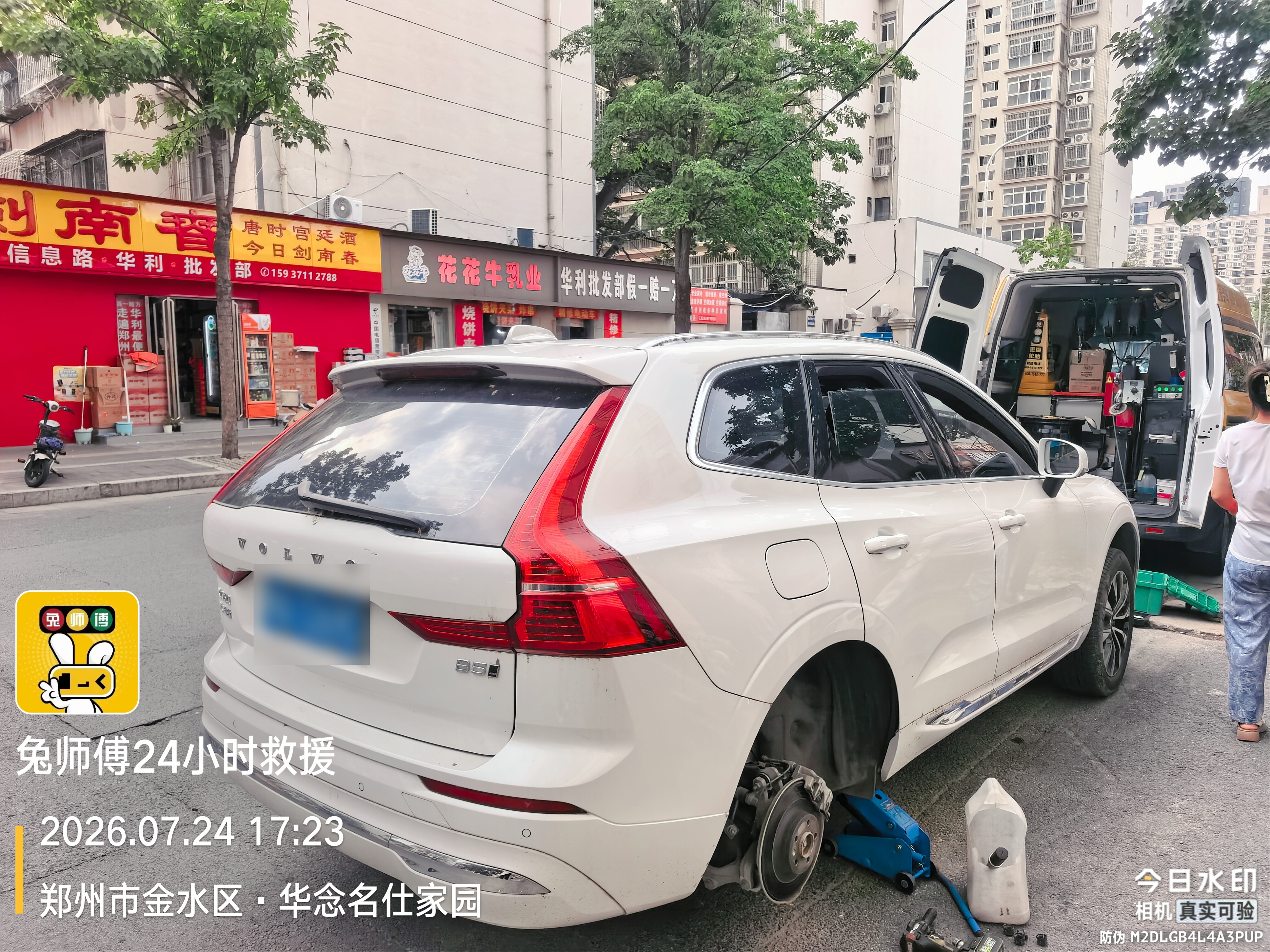 兔师傅郑州金水区华念名仕家园轮胎爆胎救援(图1)
