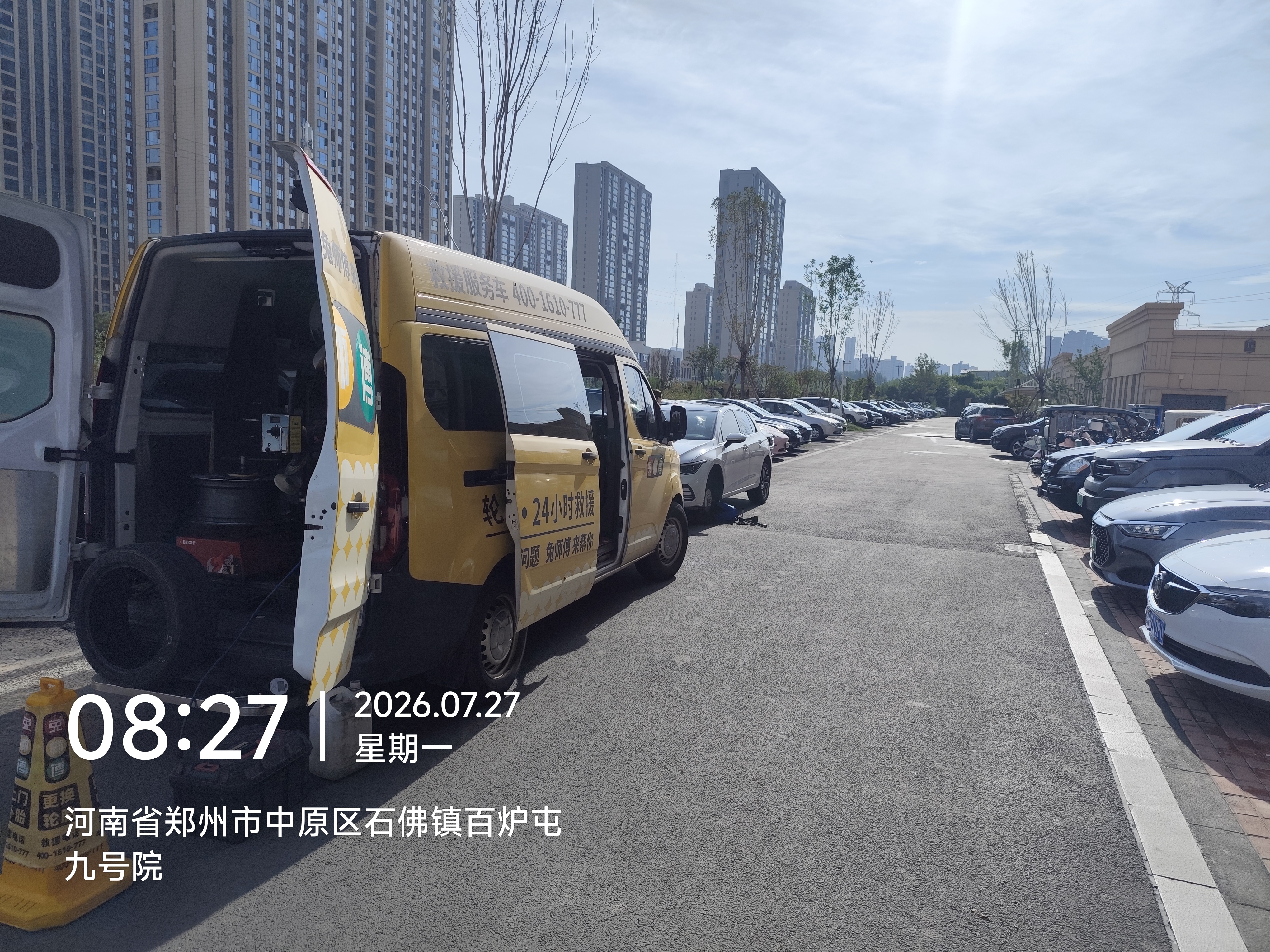 兔师傅郑州中原区百炉屯轮胎扎钉漏气救援(图1)