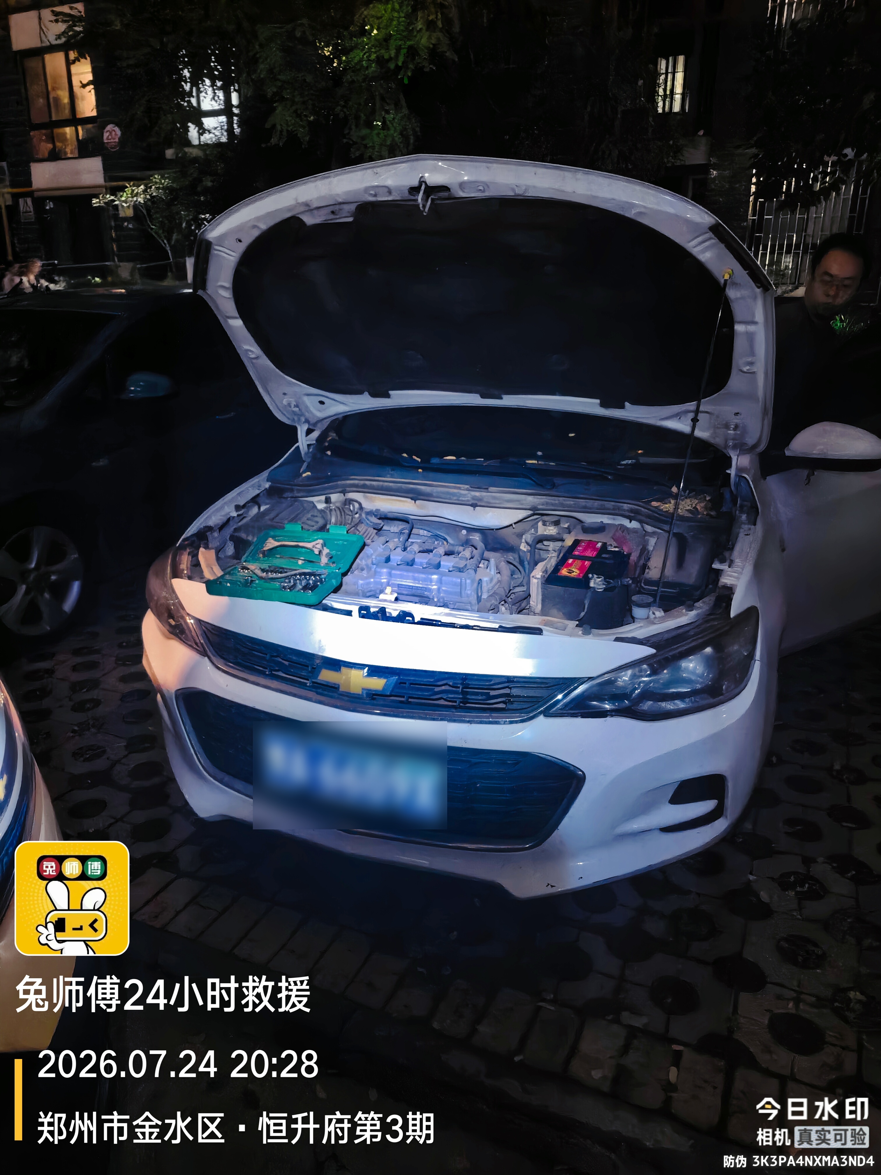 兔师傅郑州金水区恒升府电瓶亏电救援(图1)