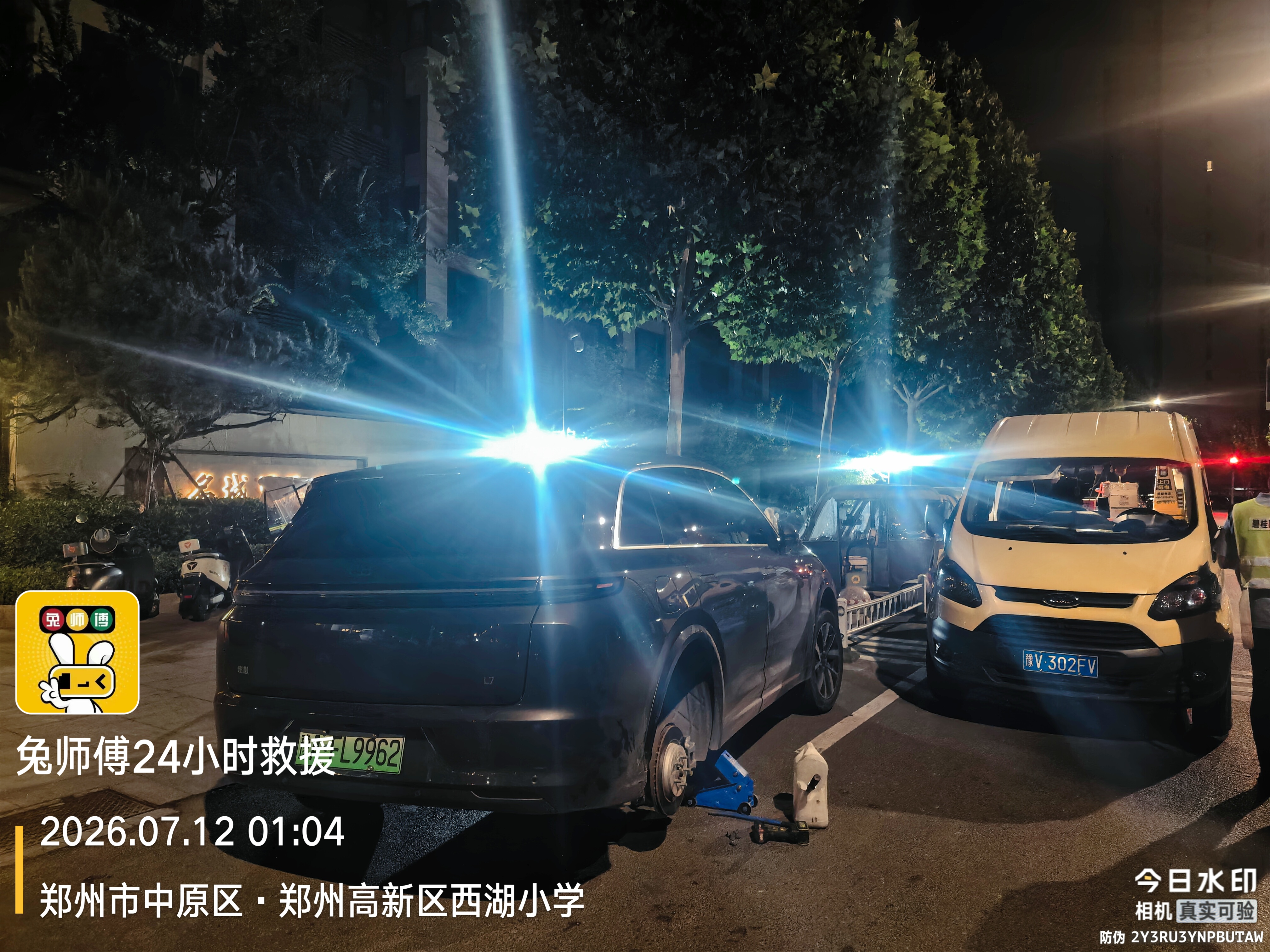 兔师傅郑州高新区深夜救援轮胎扎钉漏气(图1)