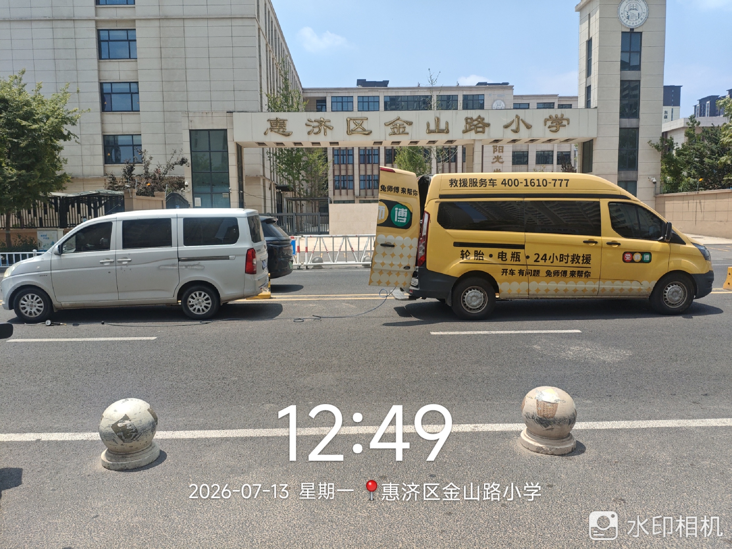 兔师傅惠济区金山路小学电瓶亏电救援(图1)