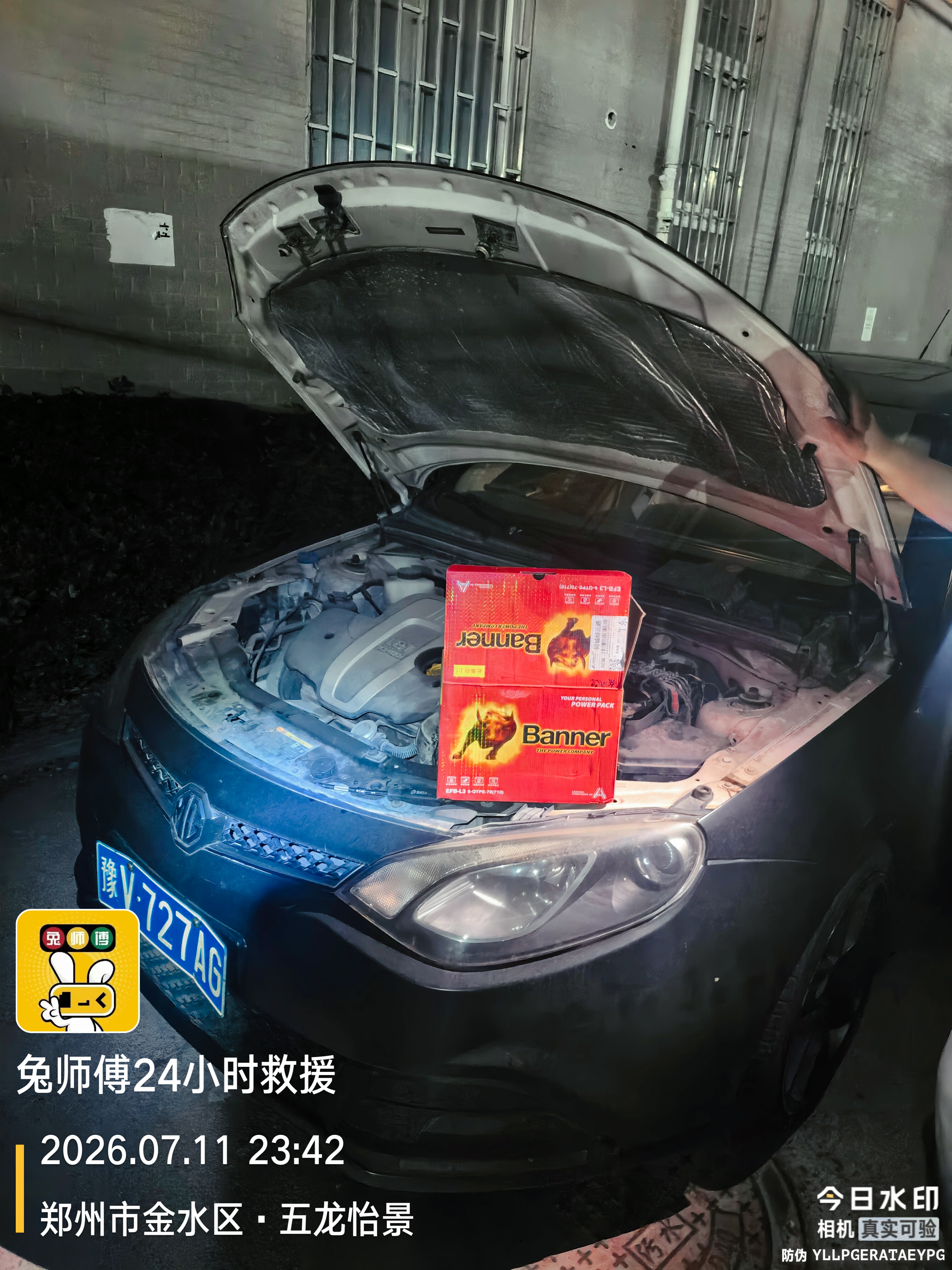兔师傅郑州金水区五龙怡景深夜电瓶亏电救援(图1)