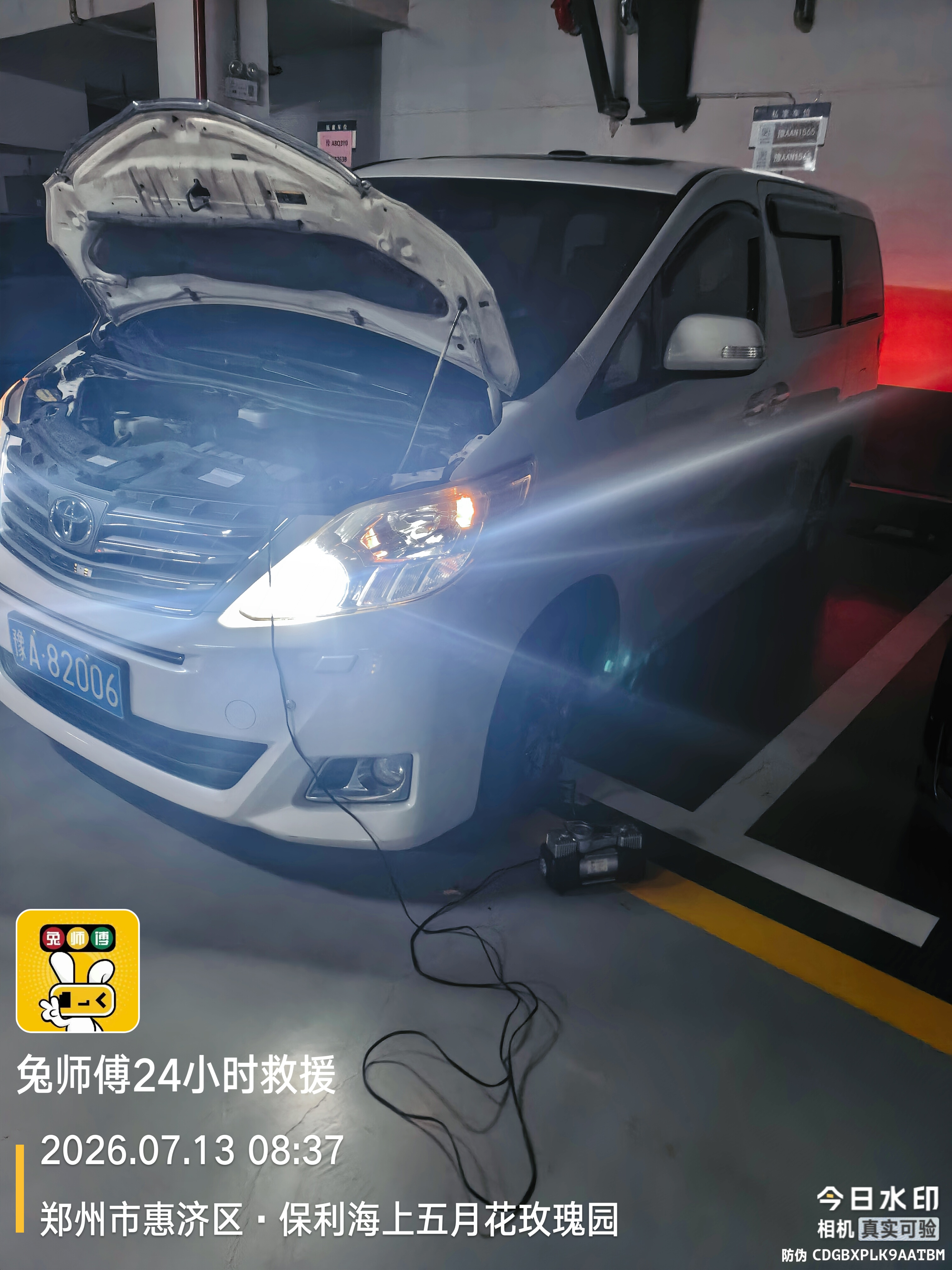 兔师傅郑州惠济区保利海上五月花玫瑰园电瓶亏电救援(图1)