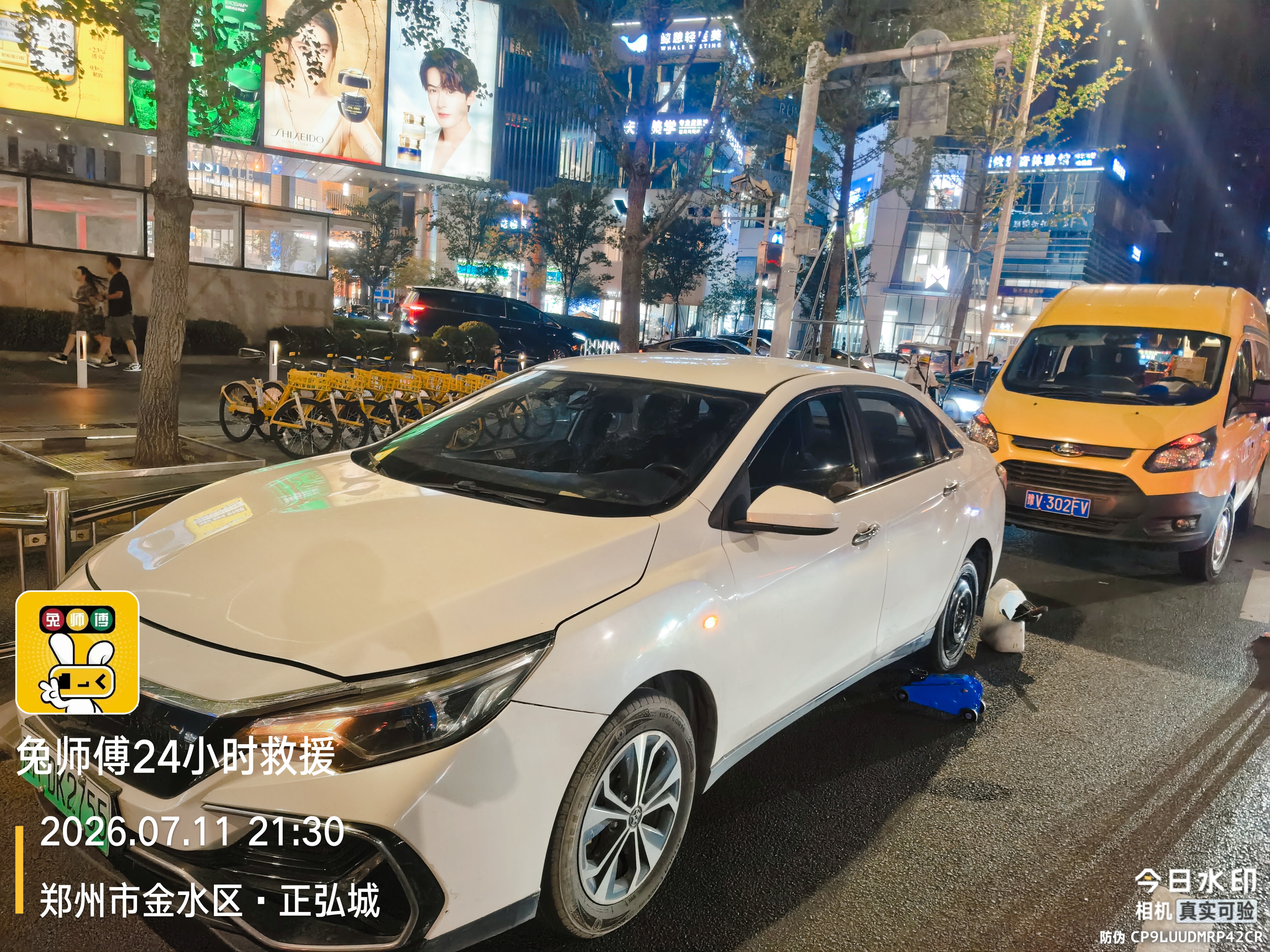 兔师傅郑州金水区正弘城轮胎扎钉漏气救援(图1)
