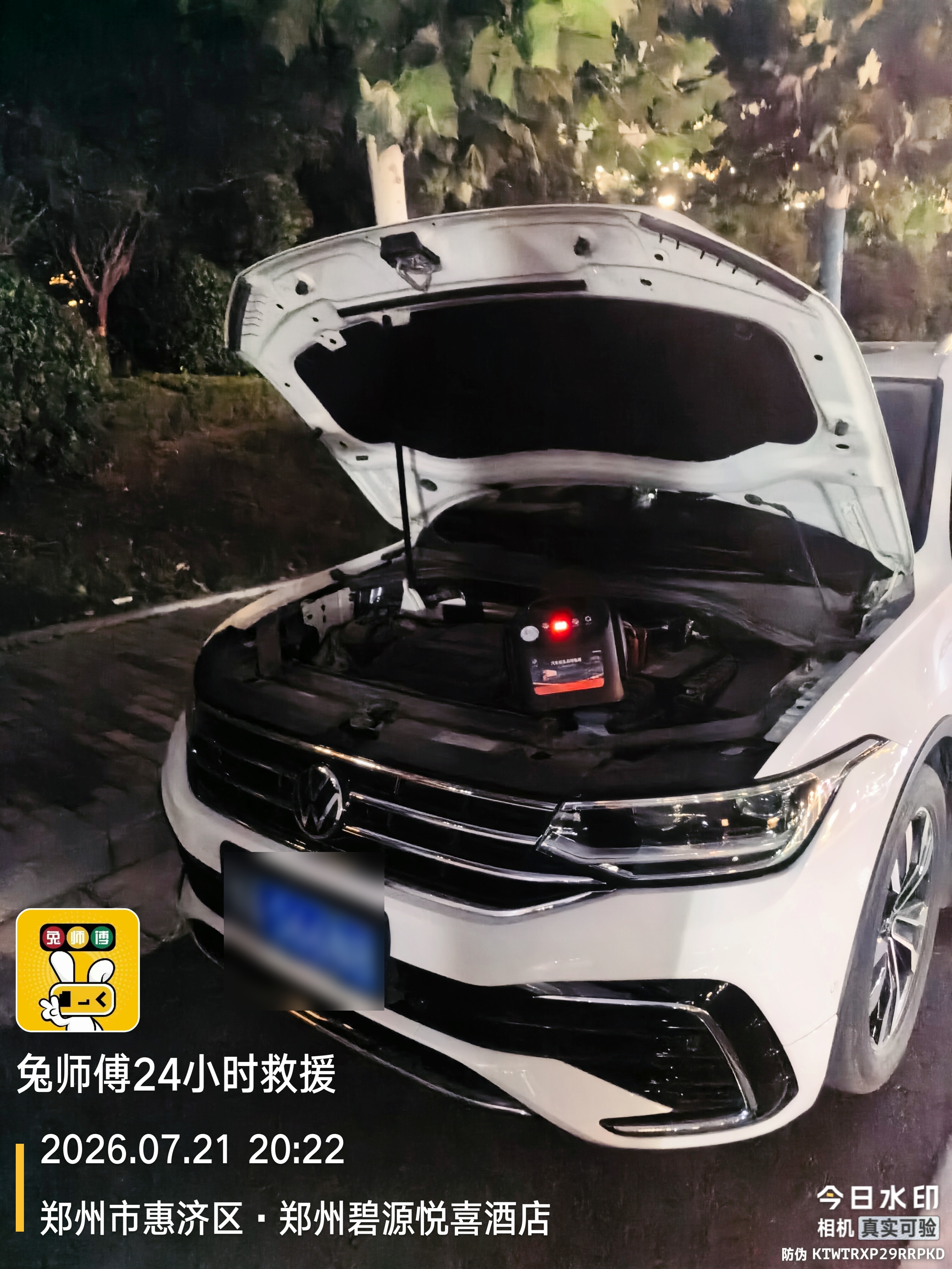 兔师傅郑州惠济区碧源悦喜酒店电瓶亏电救援(图1)