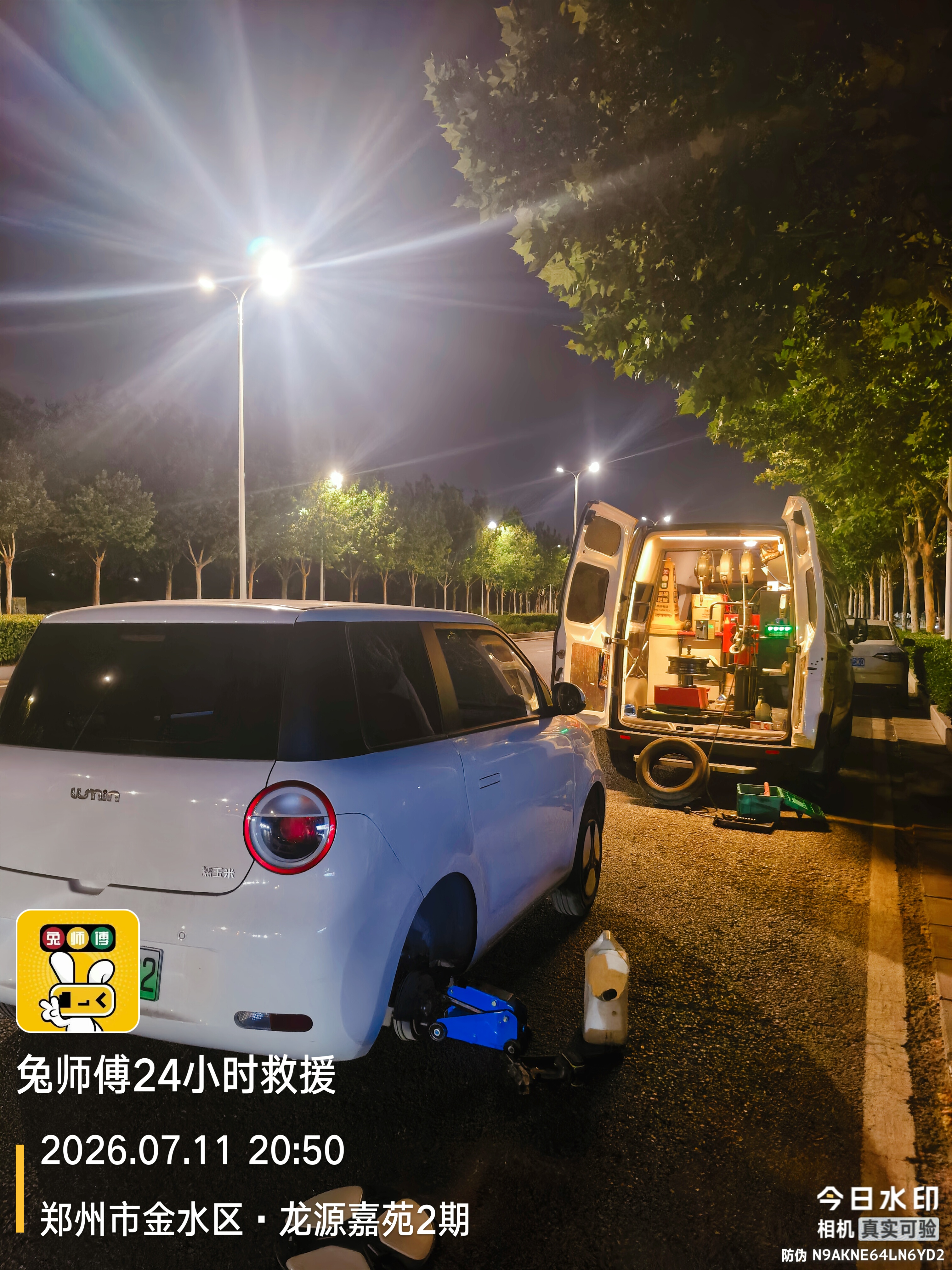 兔师傅郑州金水区龙源嘉苑轮胎扎钉漏气救援(图1)