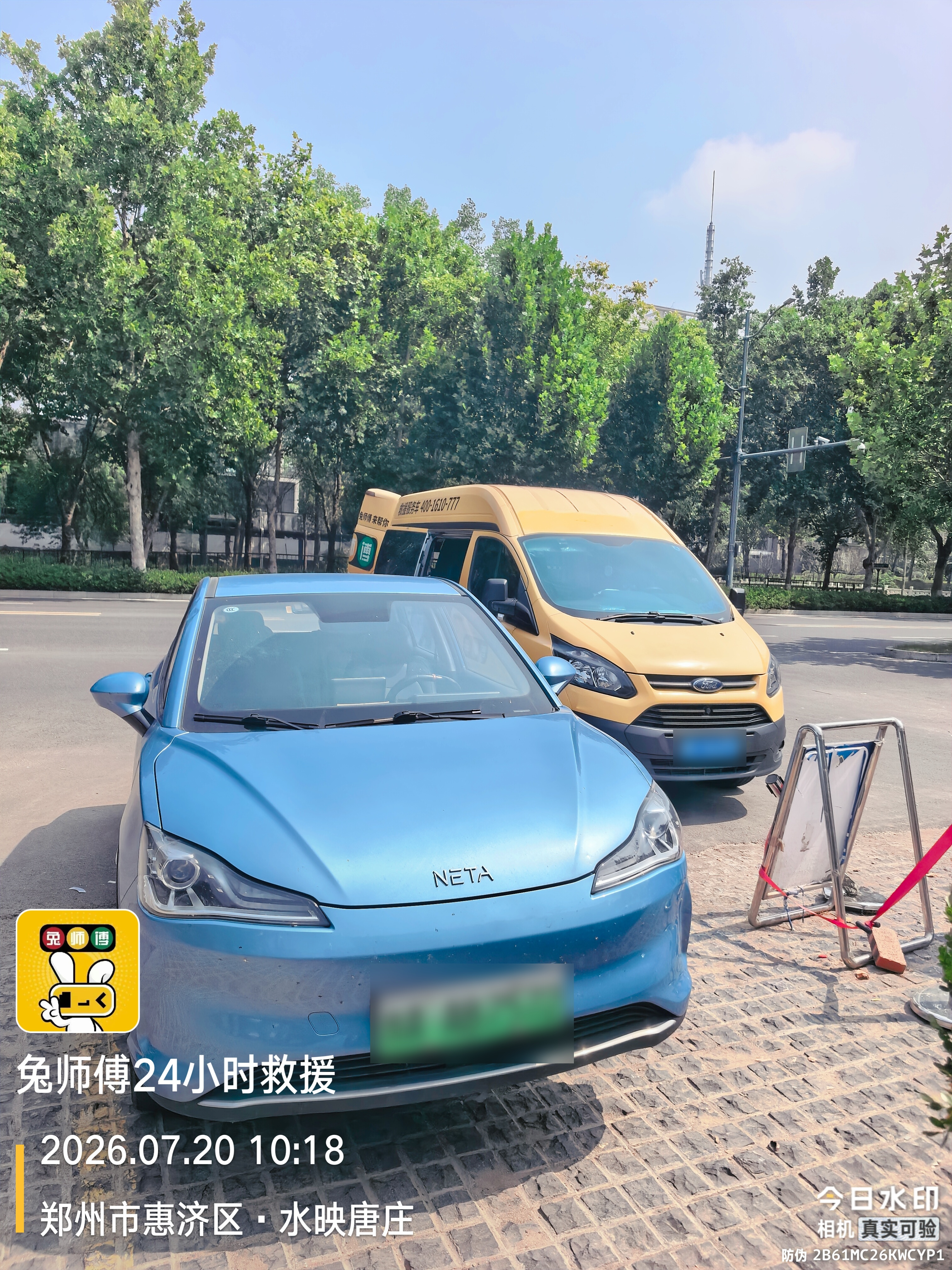 兔师傅郑州市惠济区水映唐庄电瓶亏电救援(图1)