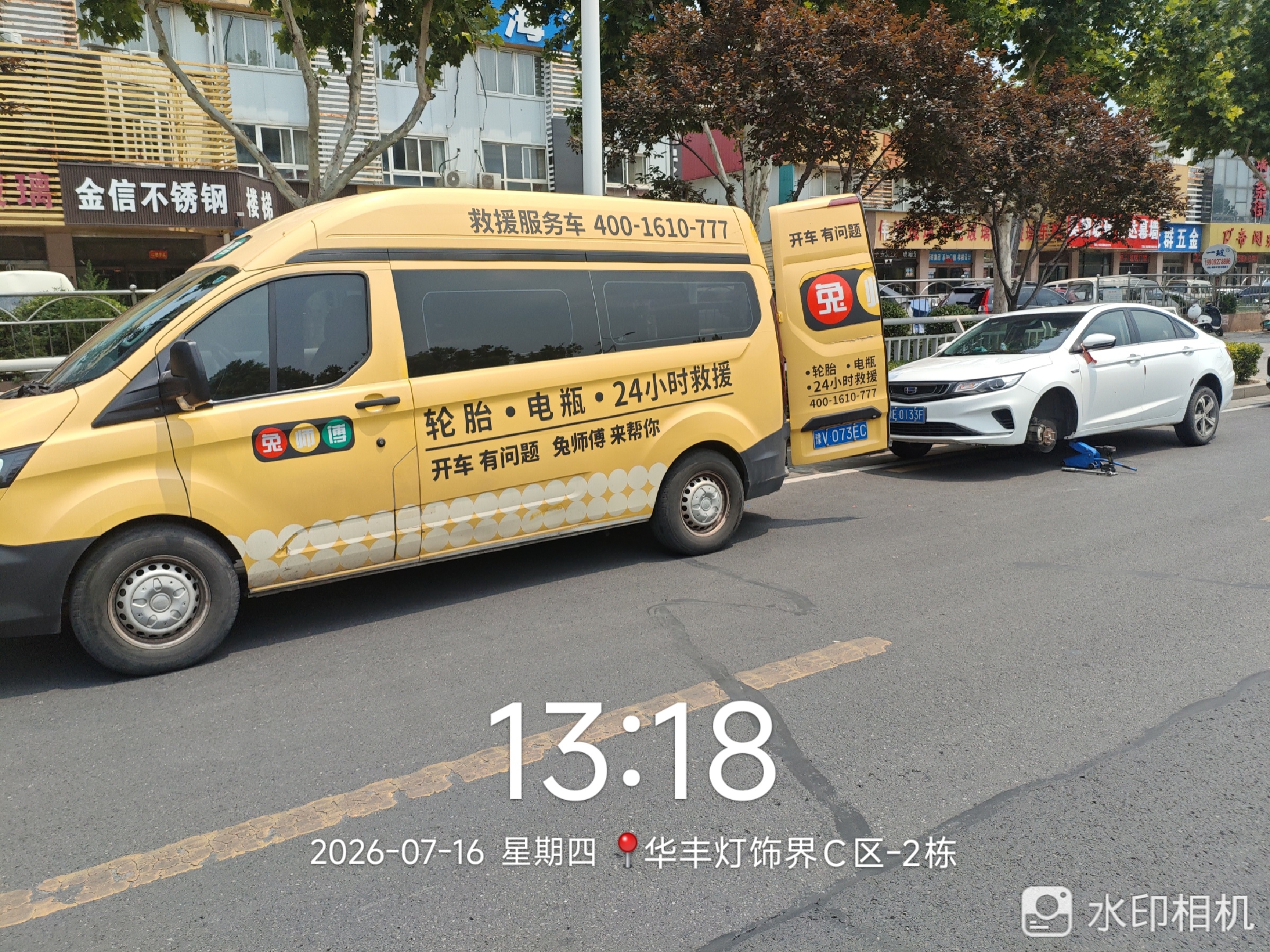 兔师傅华丰灯饰界C区轮胎爆胎救援(图1)
