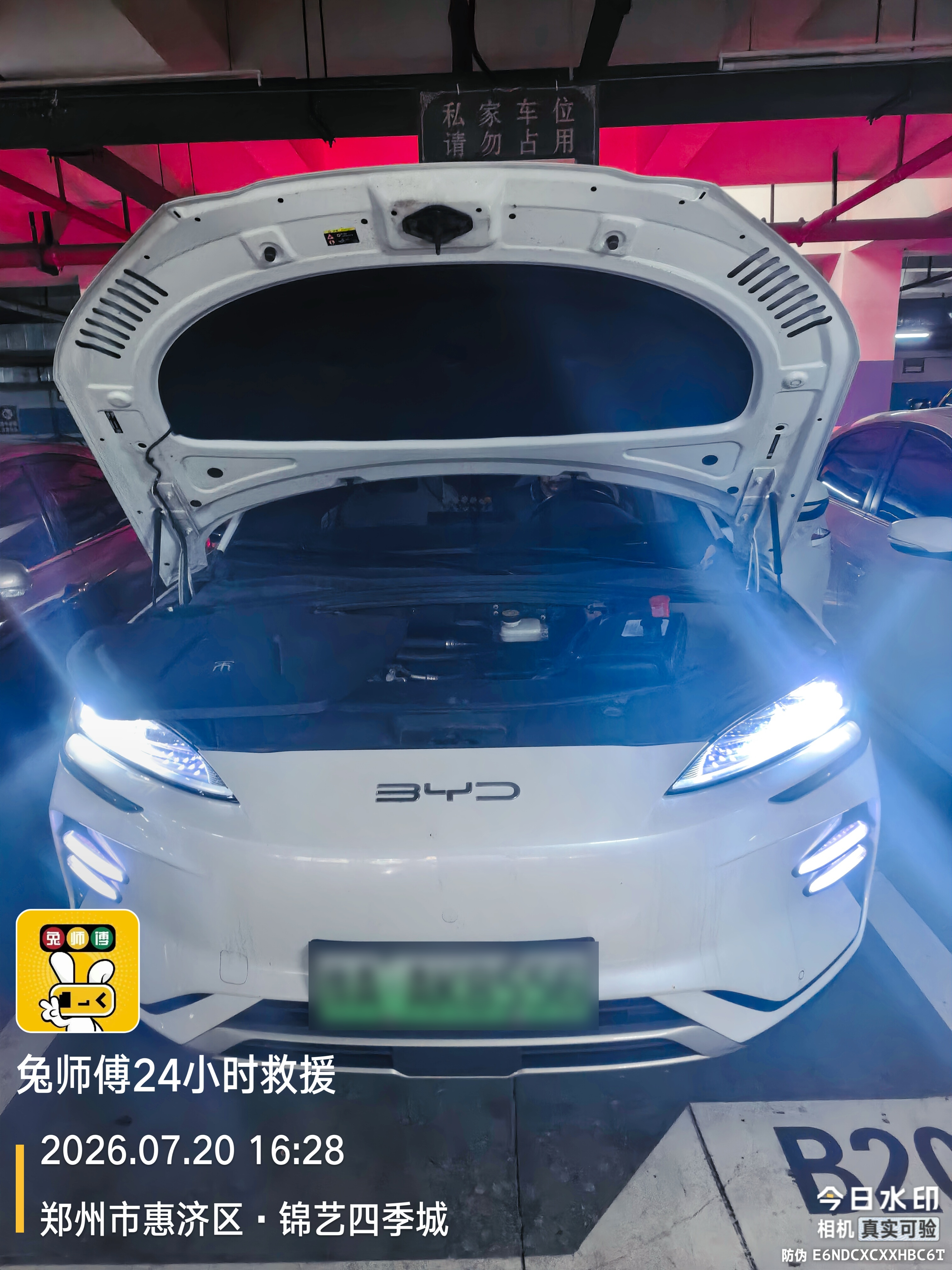 兔师傅郑州惠济区锦艺四季城电瓶亏电救援(图1)
